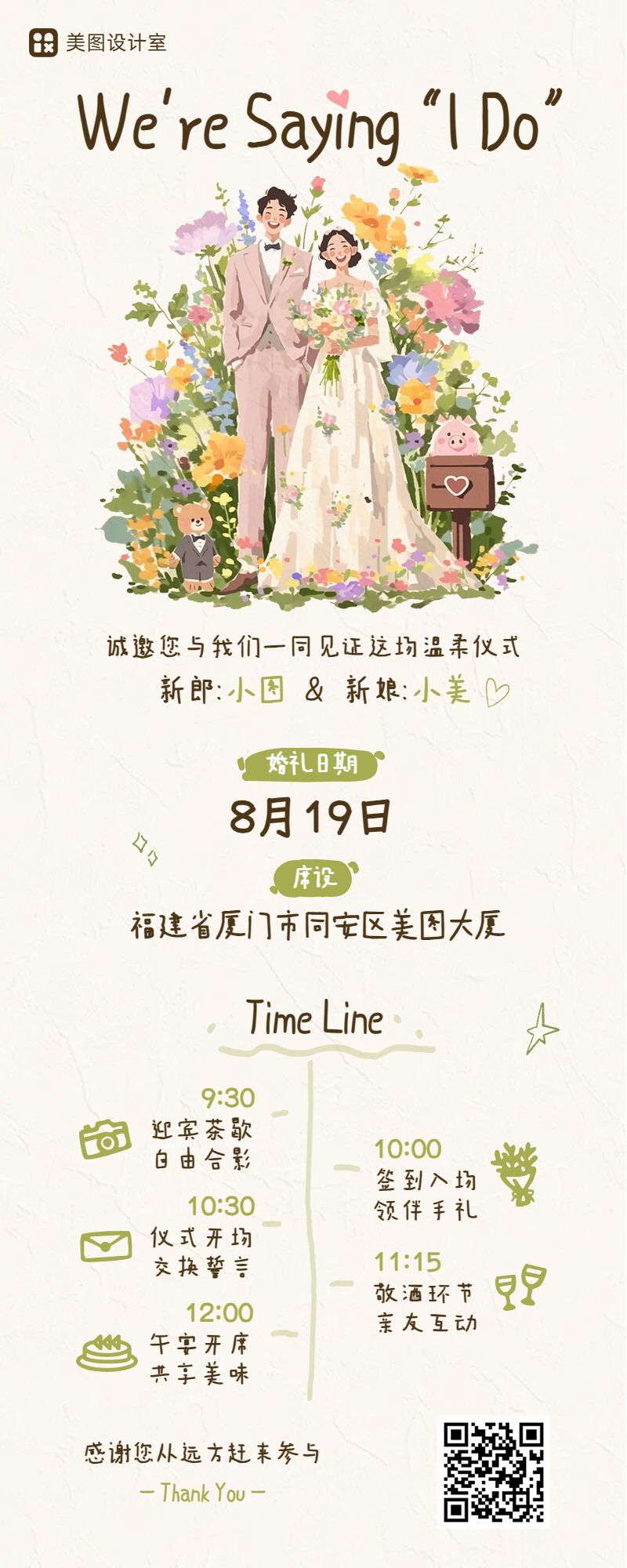 文艺插画风黄色通用类通知公告婚礼邀请函长图海报