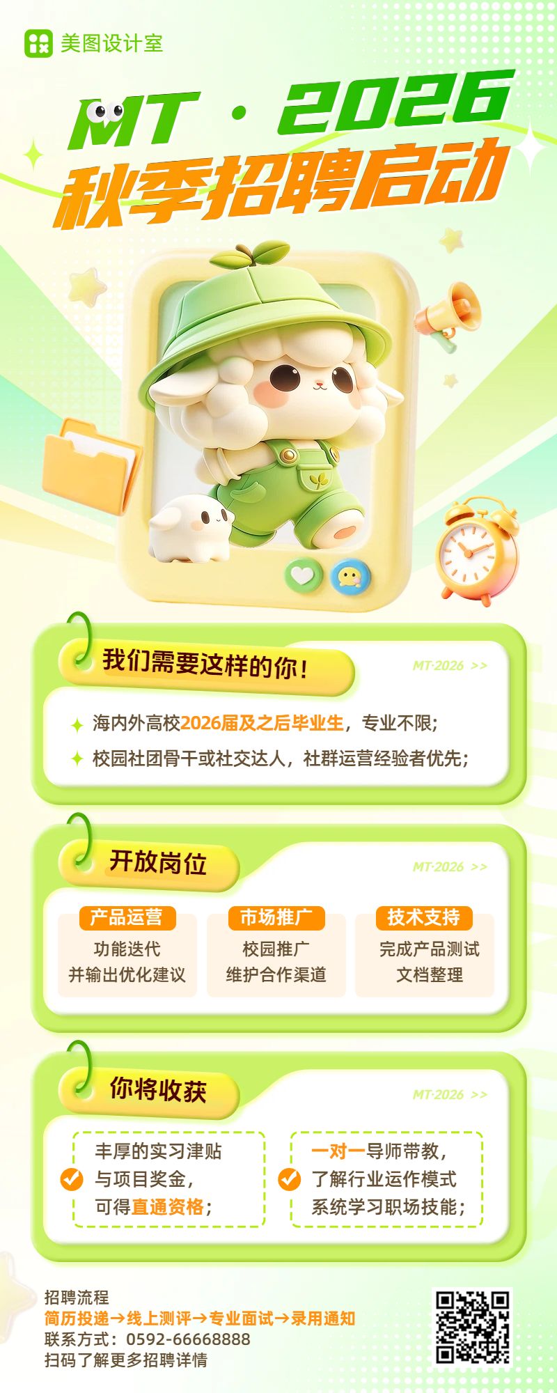 卡通3D风黄绿色通用类招聘季秋招校招社招招聘长图海报