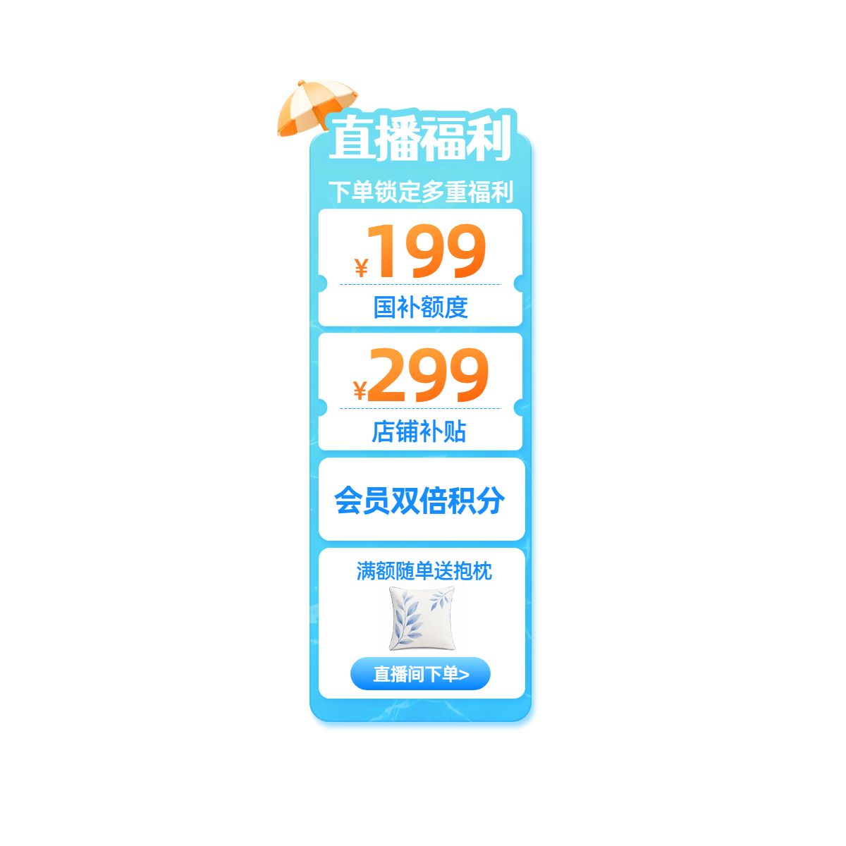 时尚风蓝色通用类营销带货夏日直播间贴片