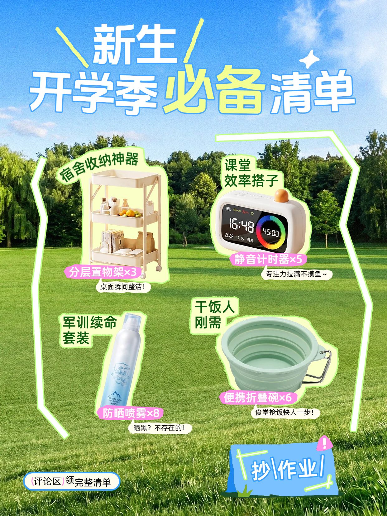 拼贴风黄绿色通用类交流分享开学季新生必备清单小红书封面