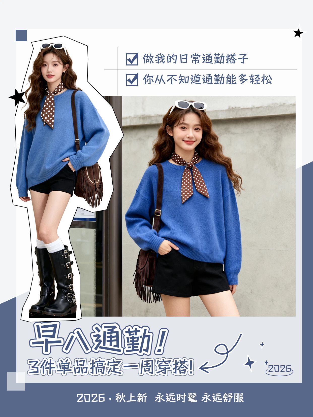 时尚风蓝色鞋服箱包类交流分享服装穿搭类小红书封面