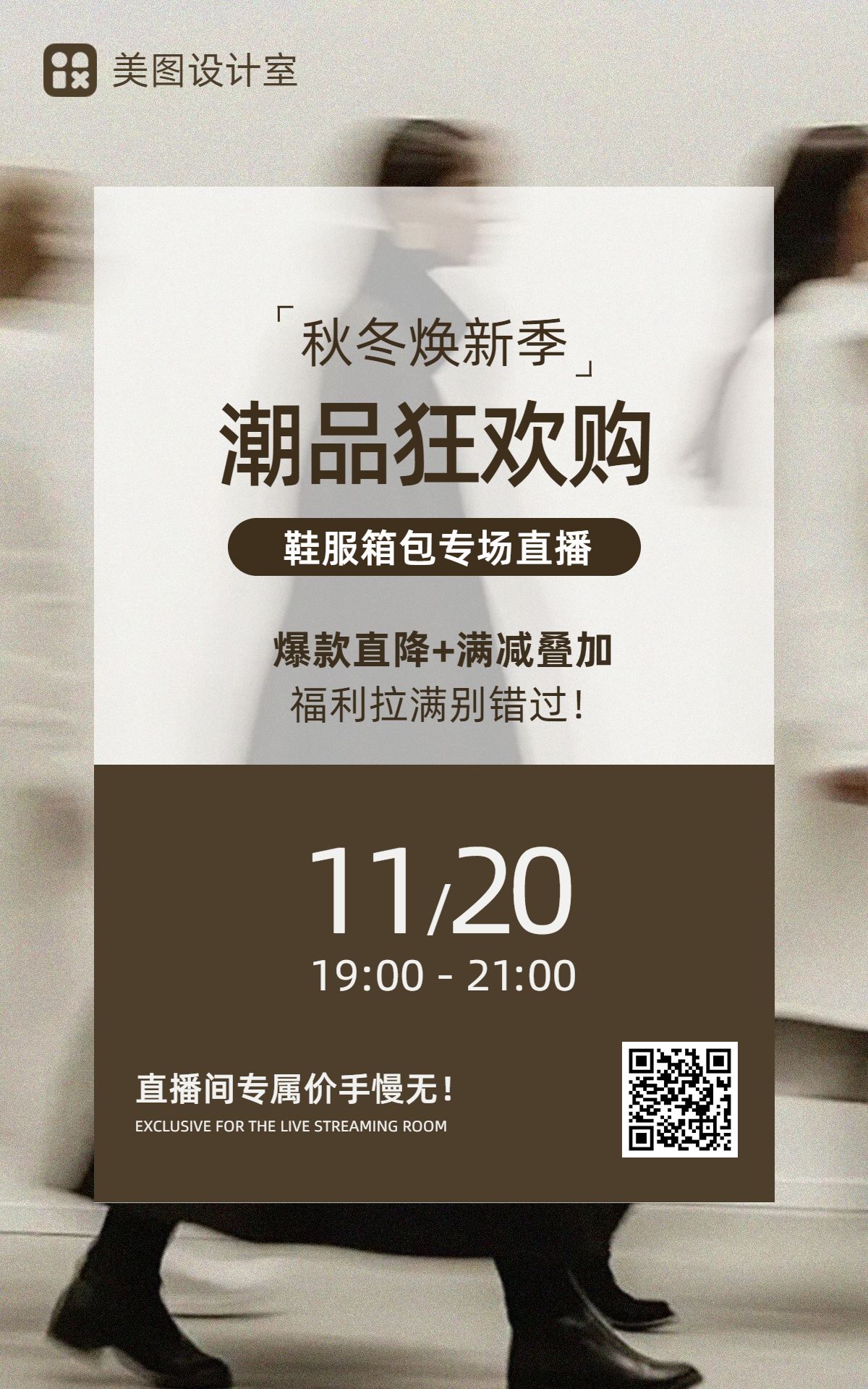 时尚风棕色鞋服箱包营销带货电商竖版海报