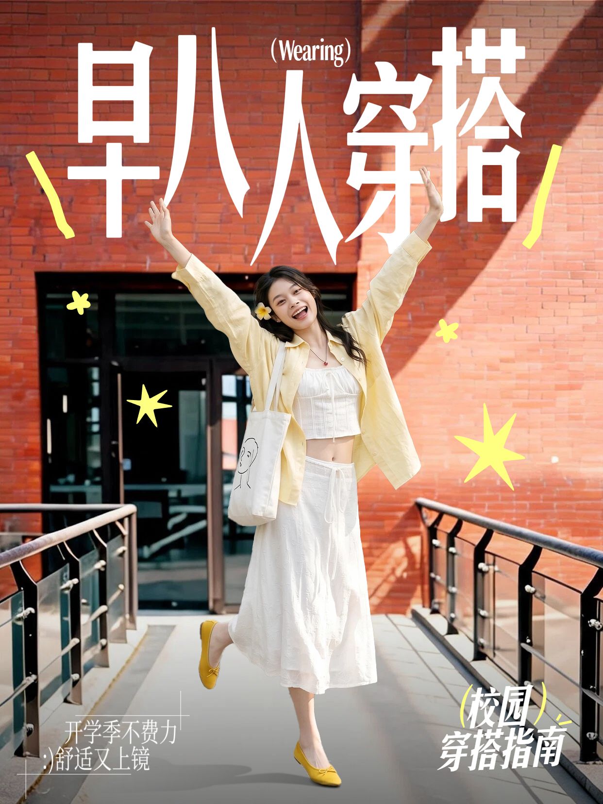 简约实景风橙色鞋服箱包类交流分享开学季穿搭分享小红书封面