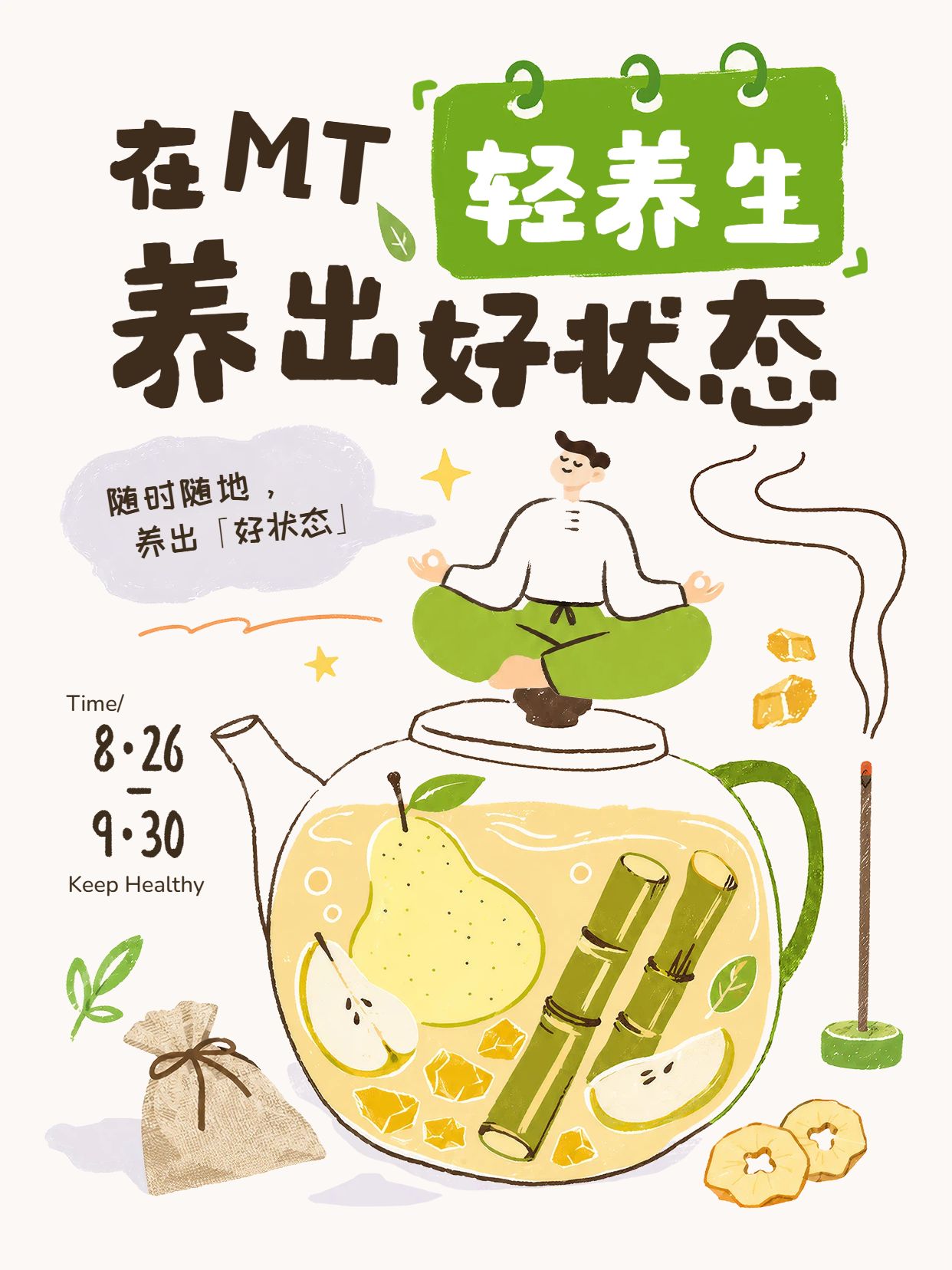 卡通插画风黄色交流分享养生保健类小红书封面