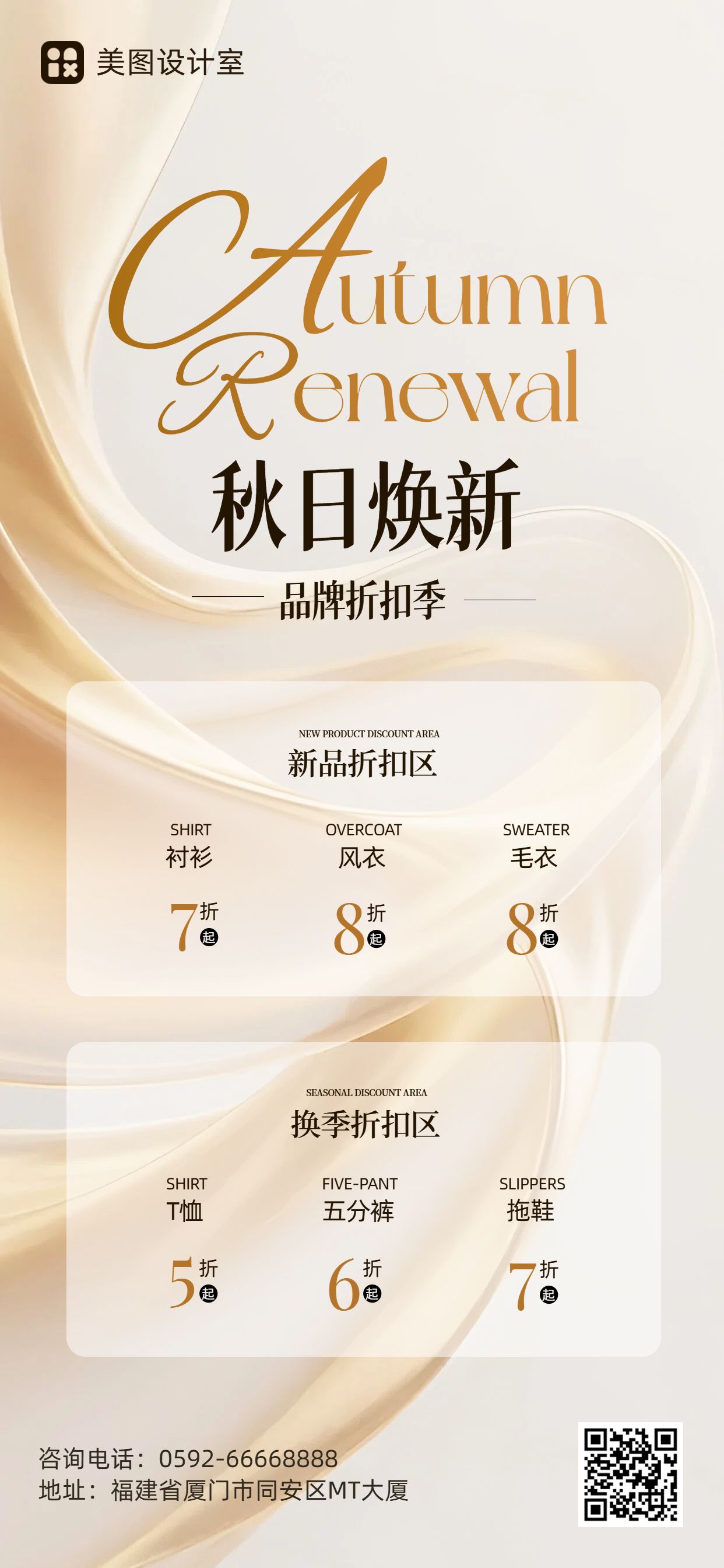 时尚风黄色鞋服箱包秋季限时服装折扣营销带货手机全屏海报