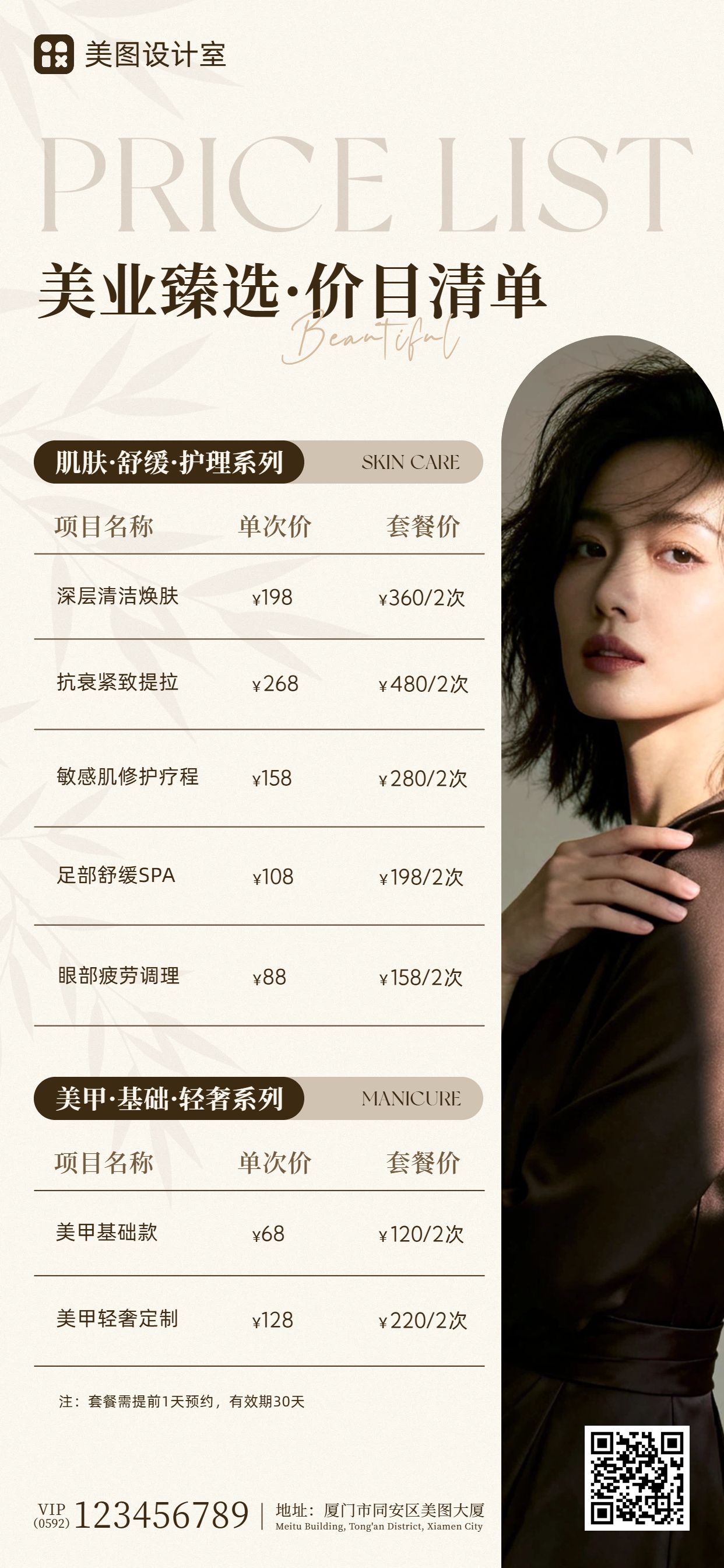 时尚风黄色美容美业类营销带货美业价格表手机全屏海报