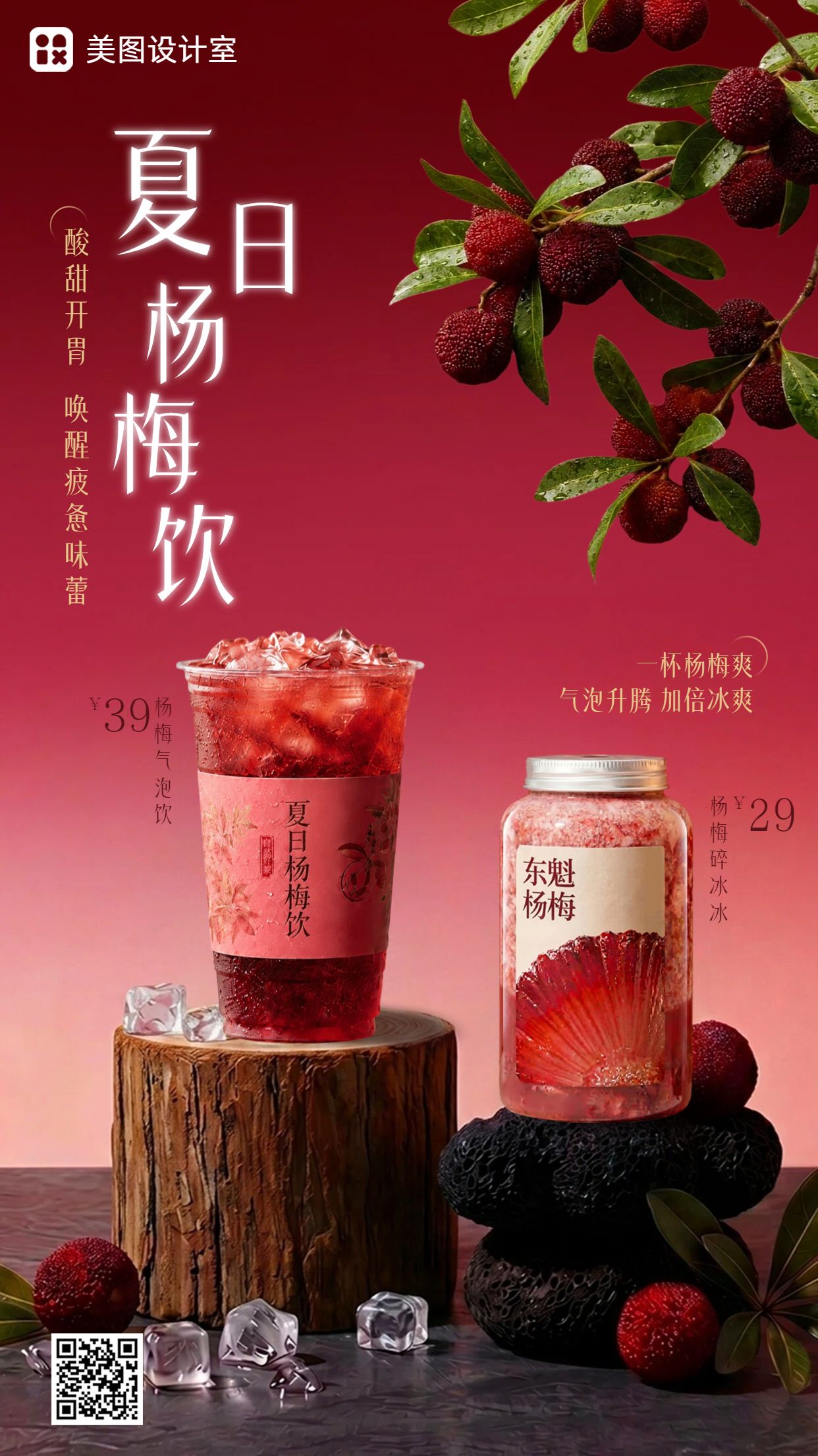 实景风红色餐饮美食类营销带货夏季奶茶营销推广手机海报