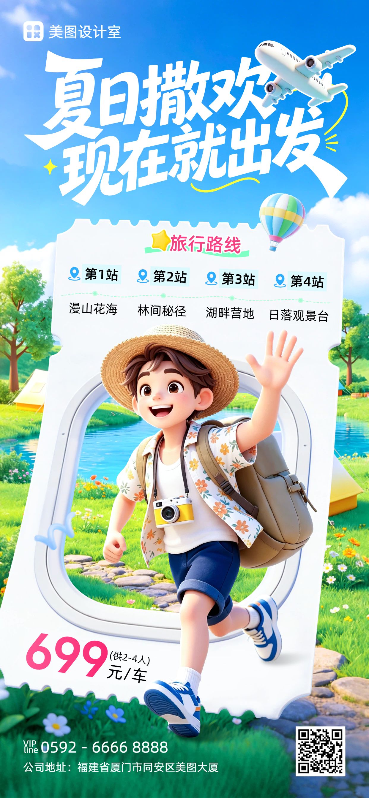 3D蓝色夏季旅游出行活动营销手机全屏海报