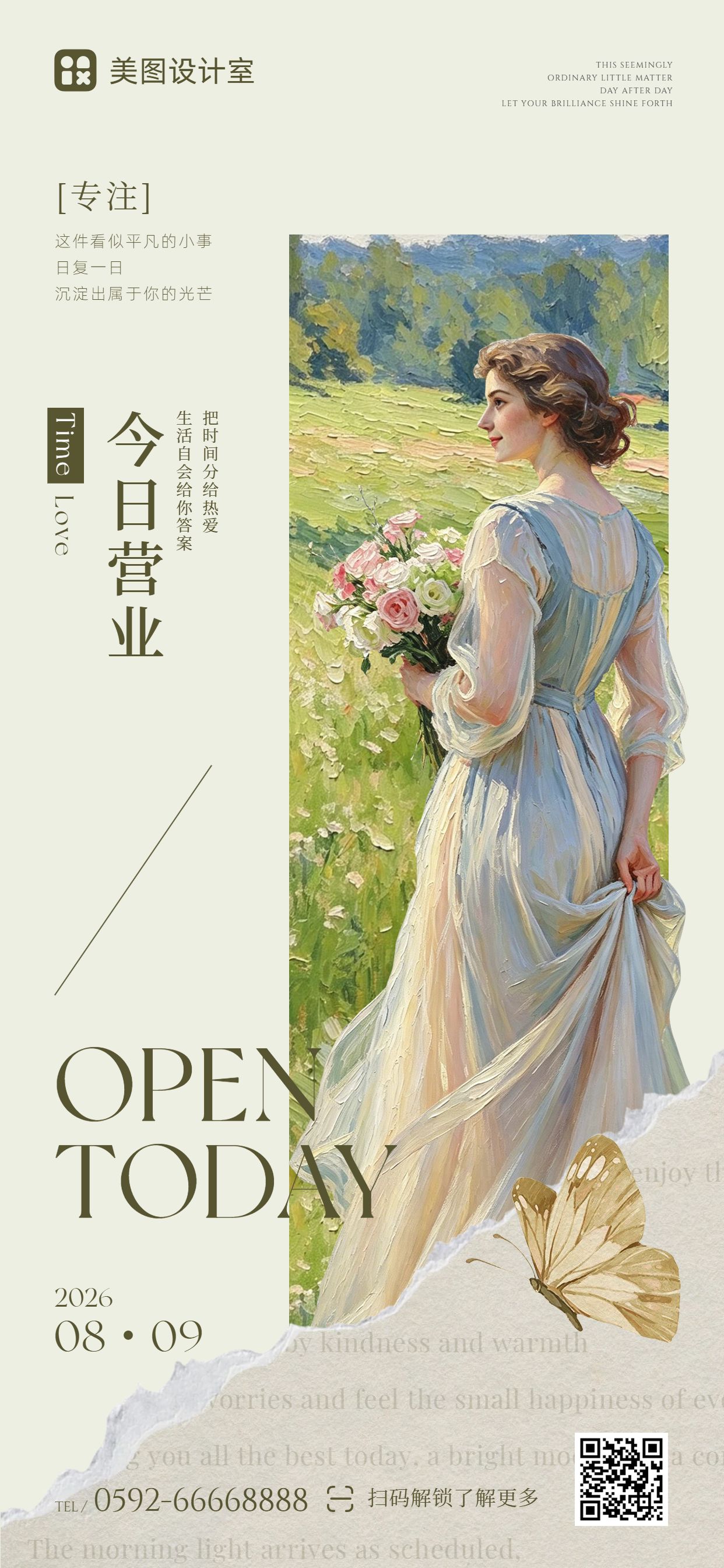 文艺插画风黄色通用类早安日签问候手机全屏海报