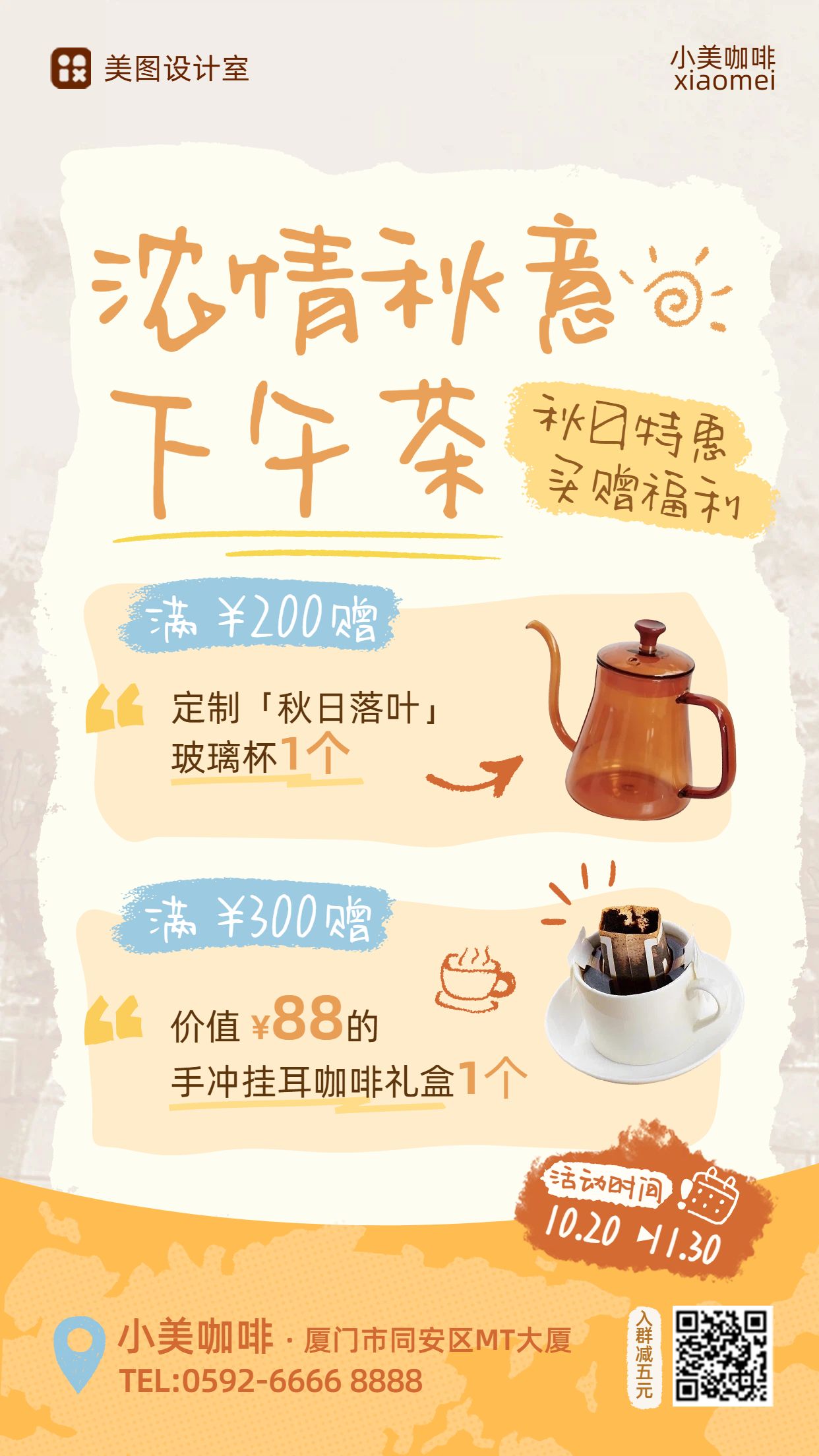 简约拼贴风橙黄色餐饮美食秋季下午茶限时福利营销推广手机海报