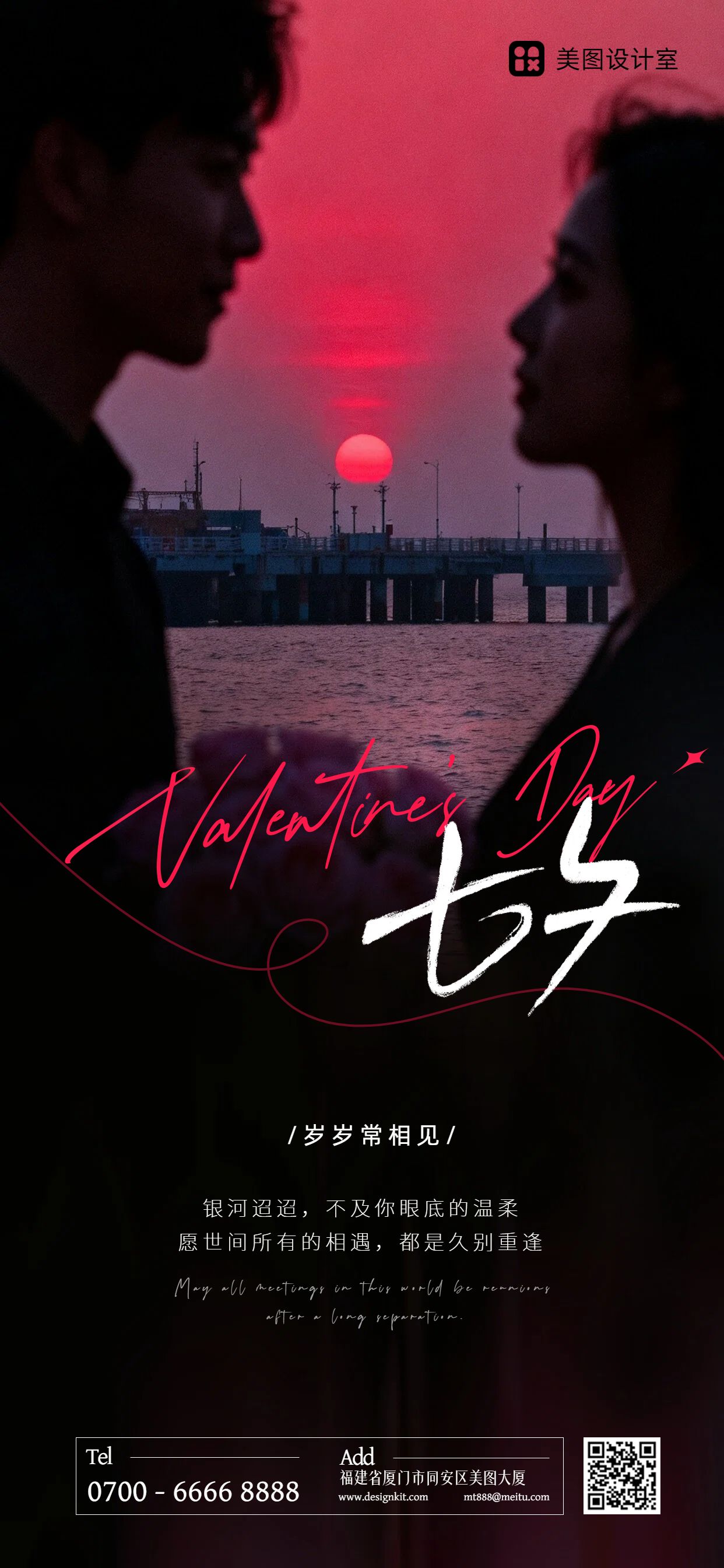 实景风黑粉色七夕情人节通用类祝福问候手机全屏海报