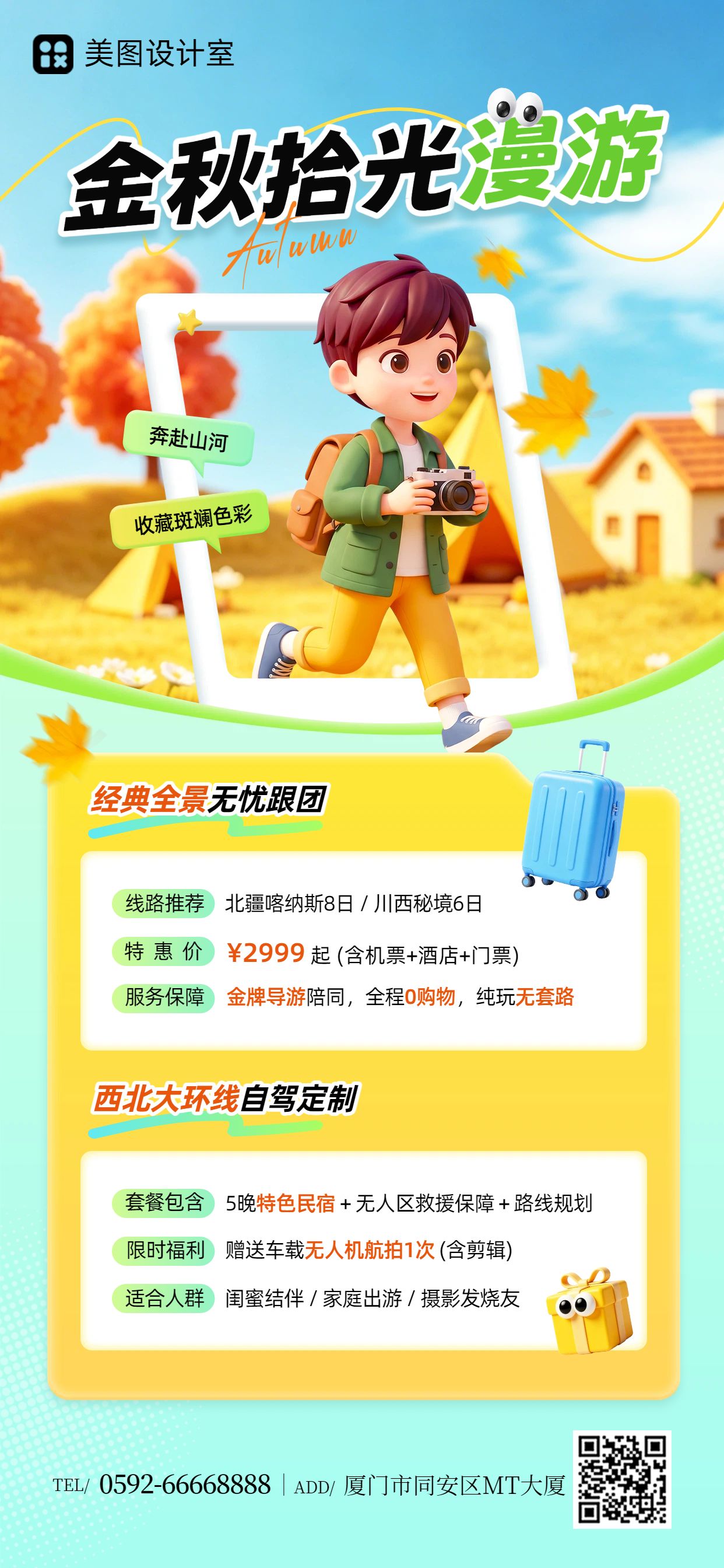 卡通3D风橙黄色秋季旅游出行营销推广手机全屏海报
