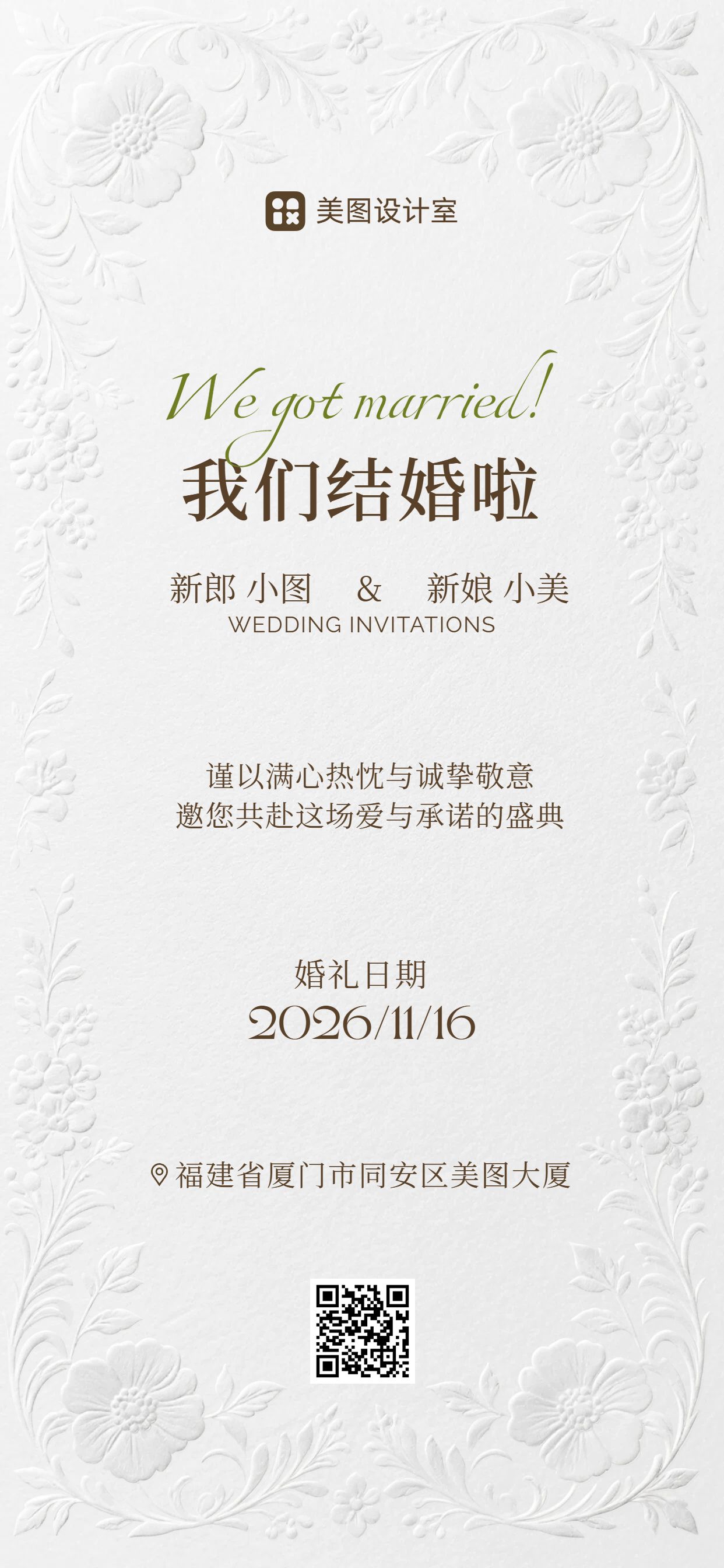 简约时尚风黄白色通用类婚礼邀请函手机全屏海报