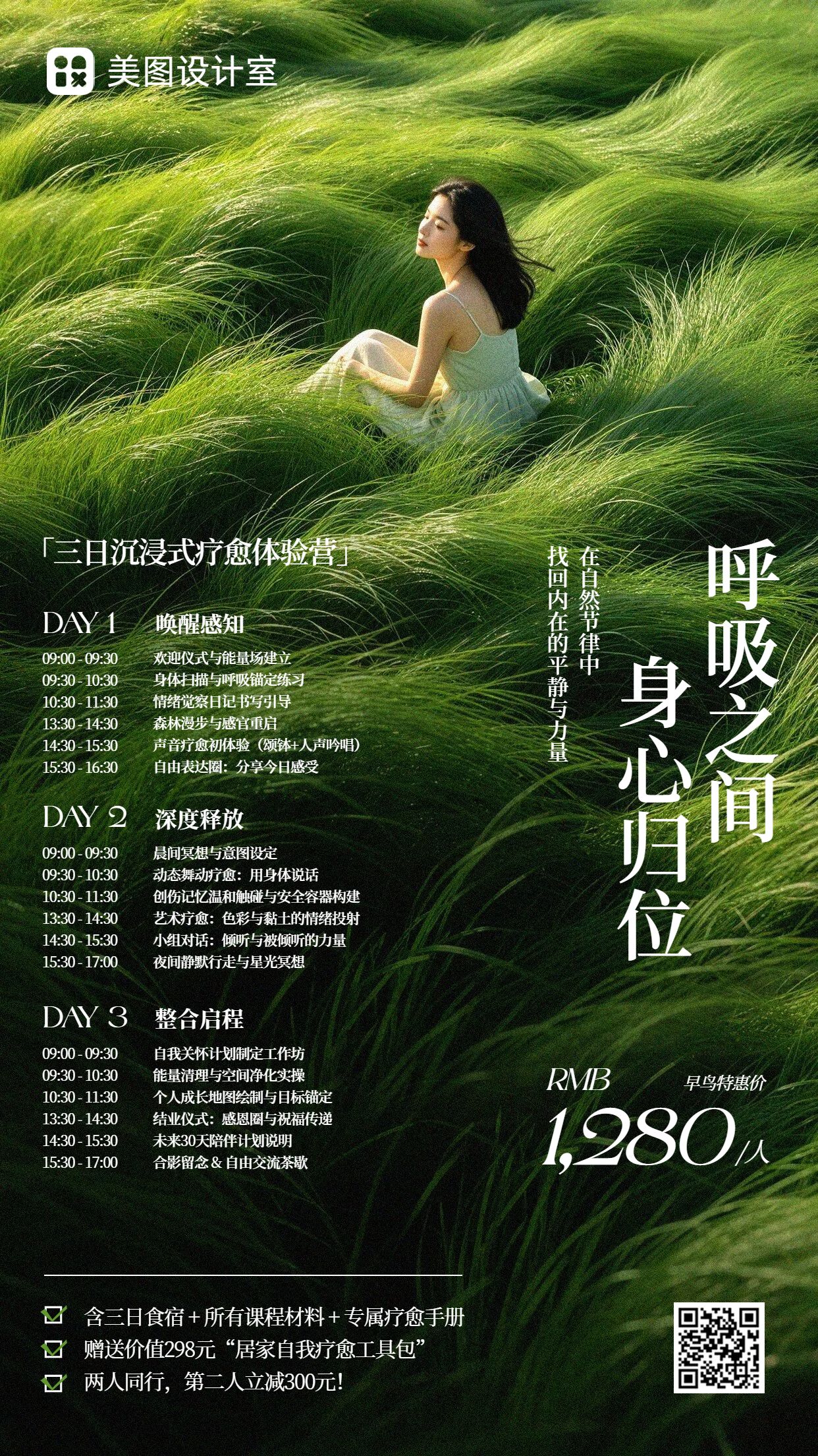 实景风绿色通用类疗愈体验课活动营销手机海报