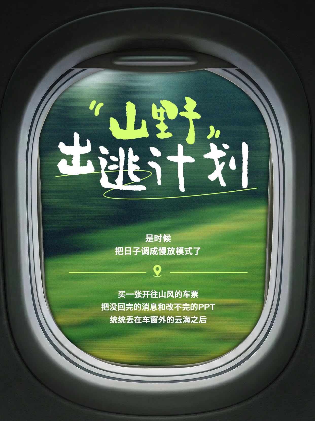 简约时尚风绿色交流分享旅游出行类小红书封面