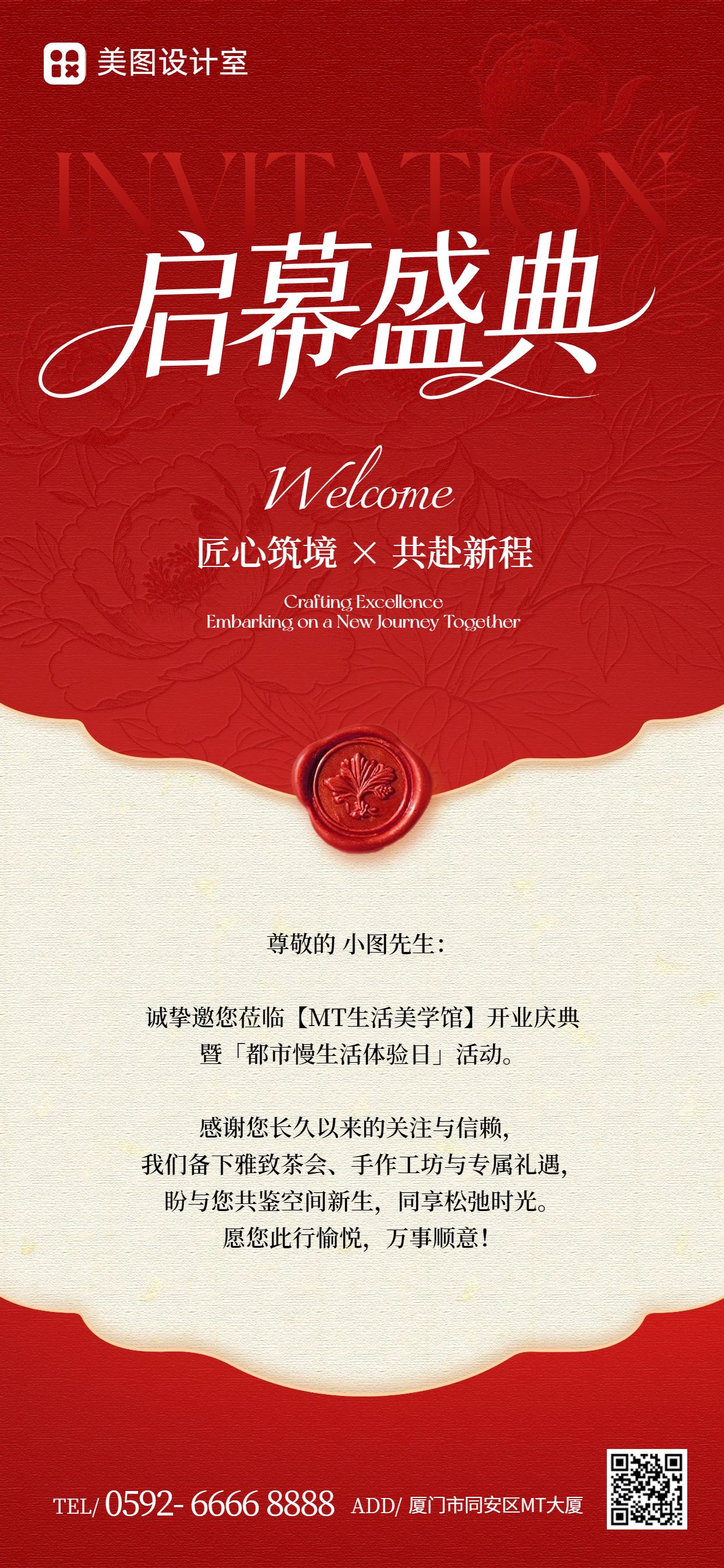 简约风红色通用类通知公告开业宣传邀请函手机全屏海报