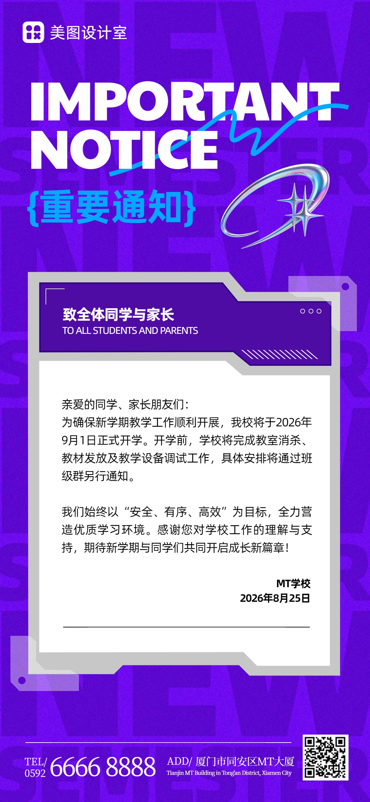 简约风紫色通用类开学季开学通知手机全屏海报