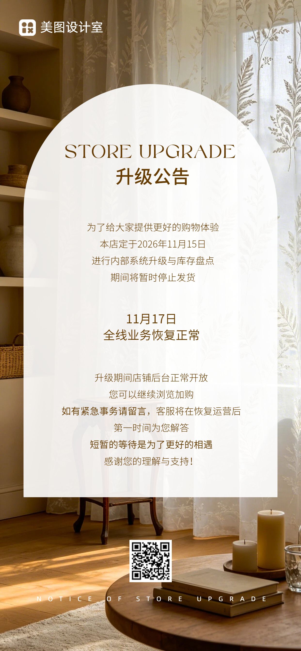 实景风棕色通用类暂停营业通知公告手机全屏海报