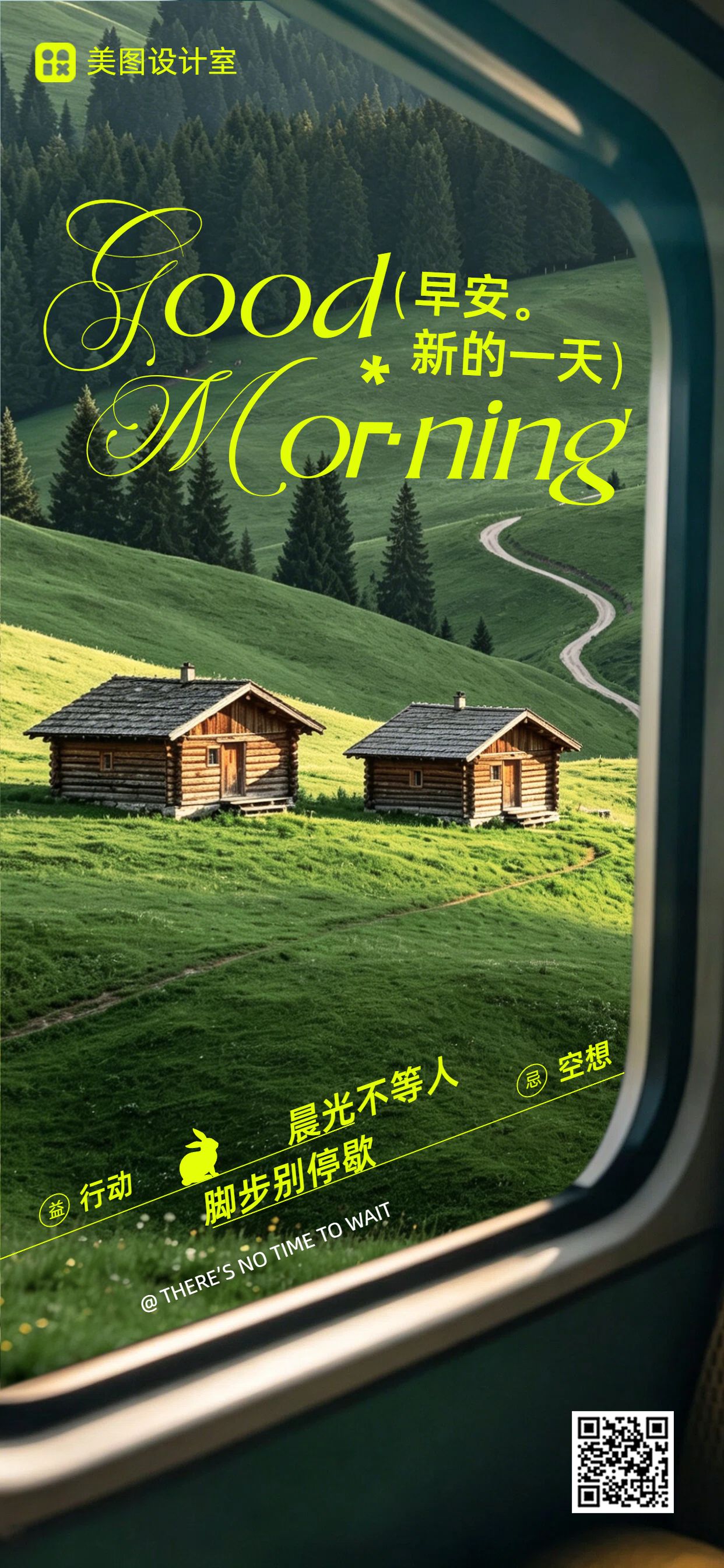 清新实景风绿色通用类祝福问候早安日签问候手机全屏海报