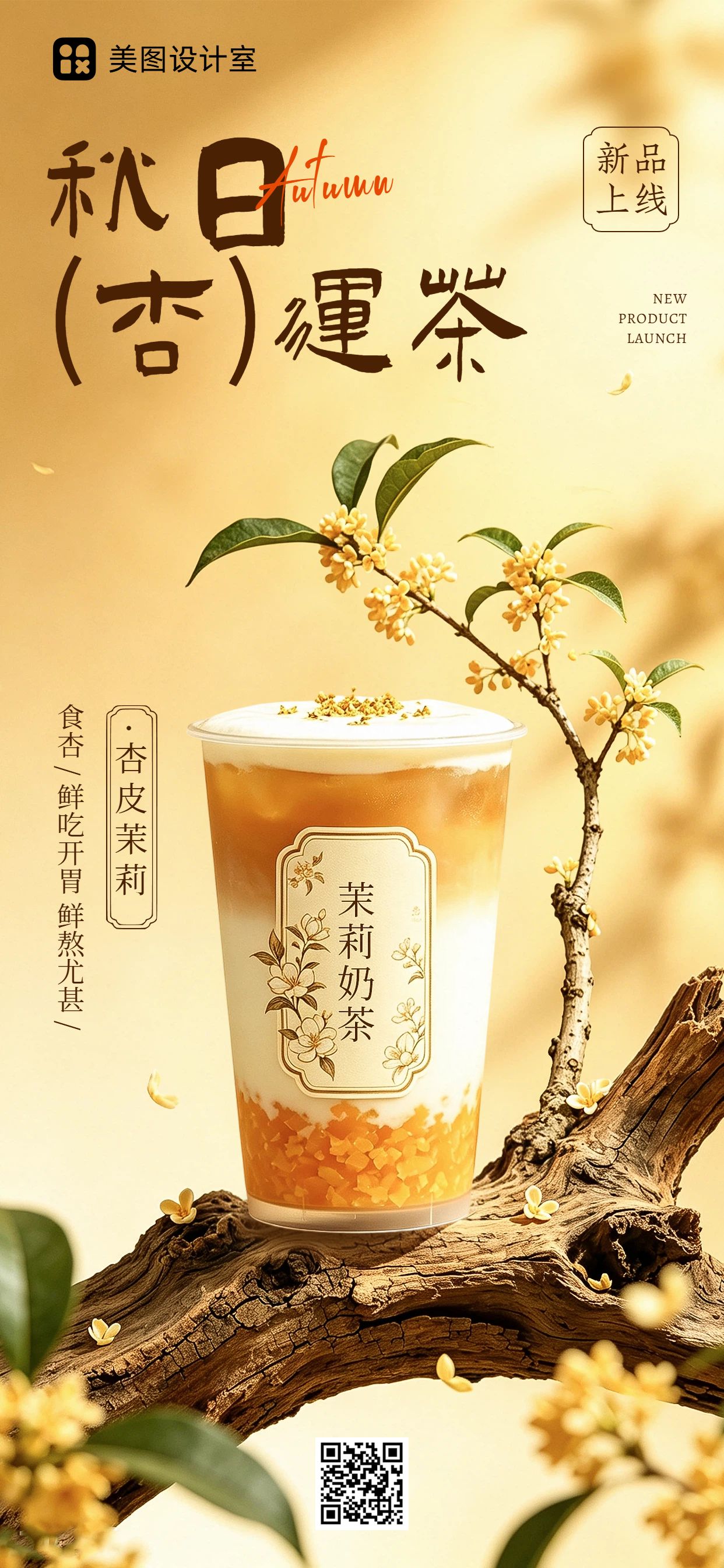 实景风橙色餐饮美食类营销带货秋季饮品营销宣传手机全屏海报