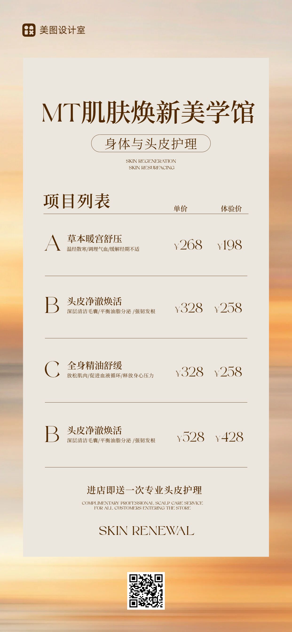简约时尚风黄色美容美业营销带货美业价格表手机全屏海报