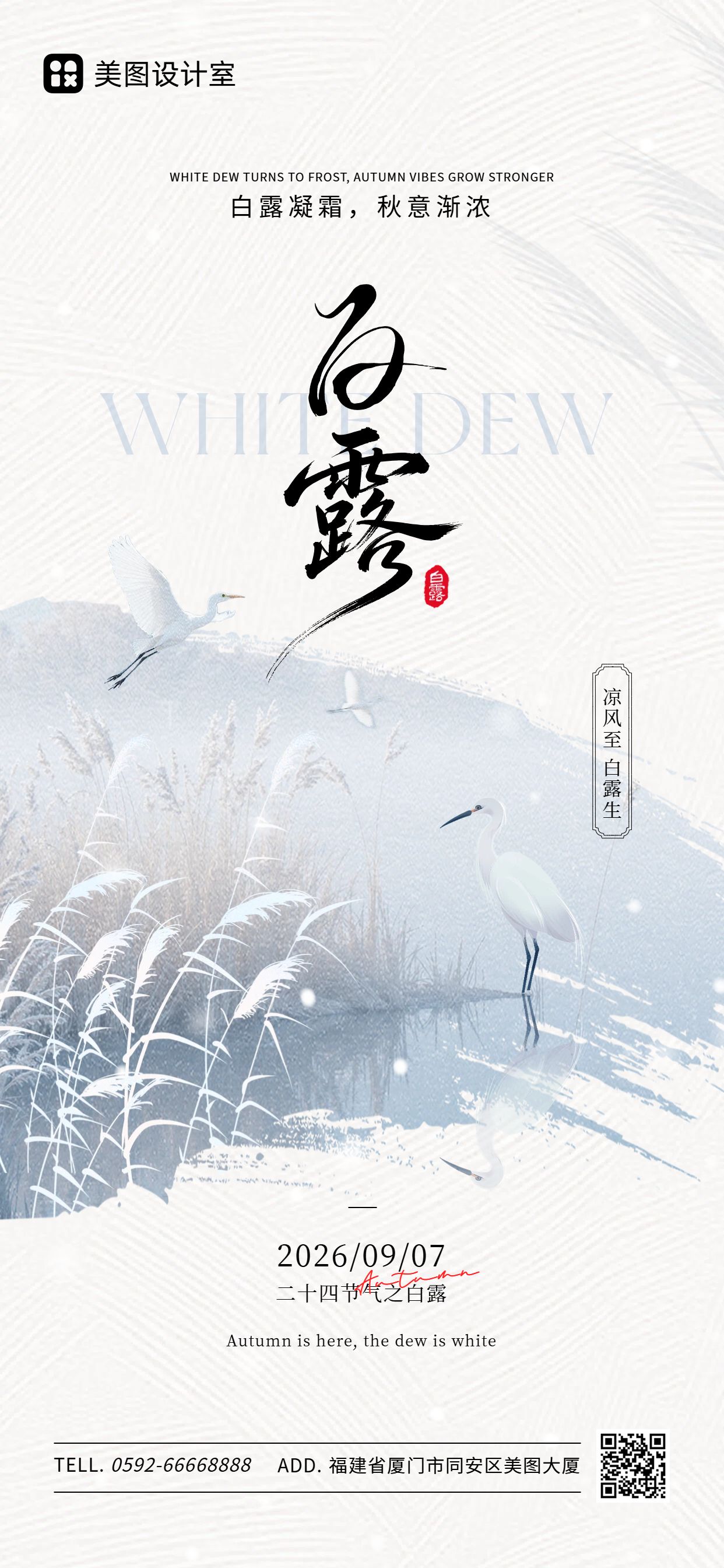 简约风蓝白色通用类白露祝福问候手机全屏海报