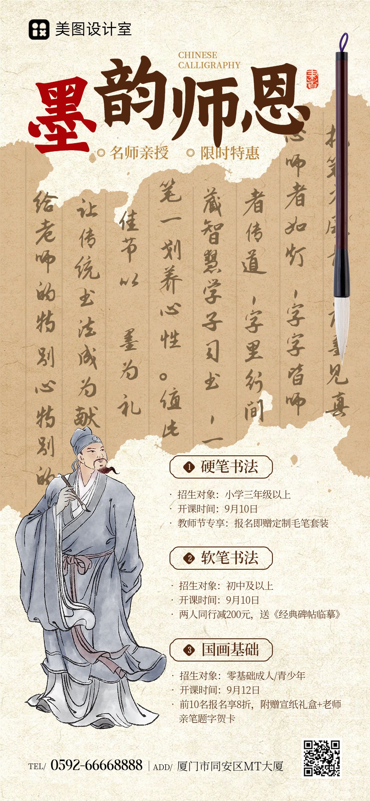 中国风黄色教师节书法课程优惠活动营销手机全屏海报