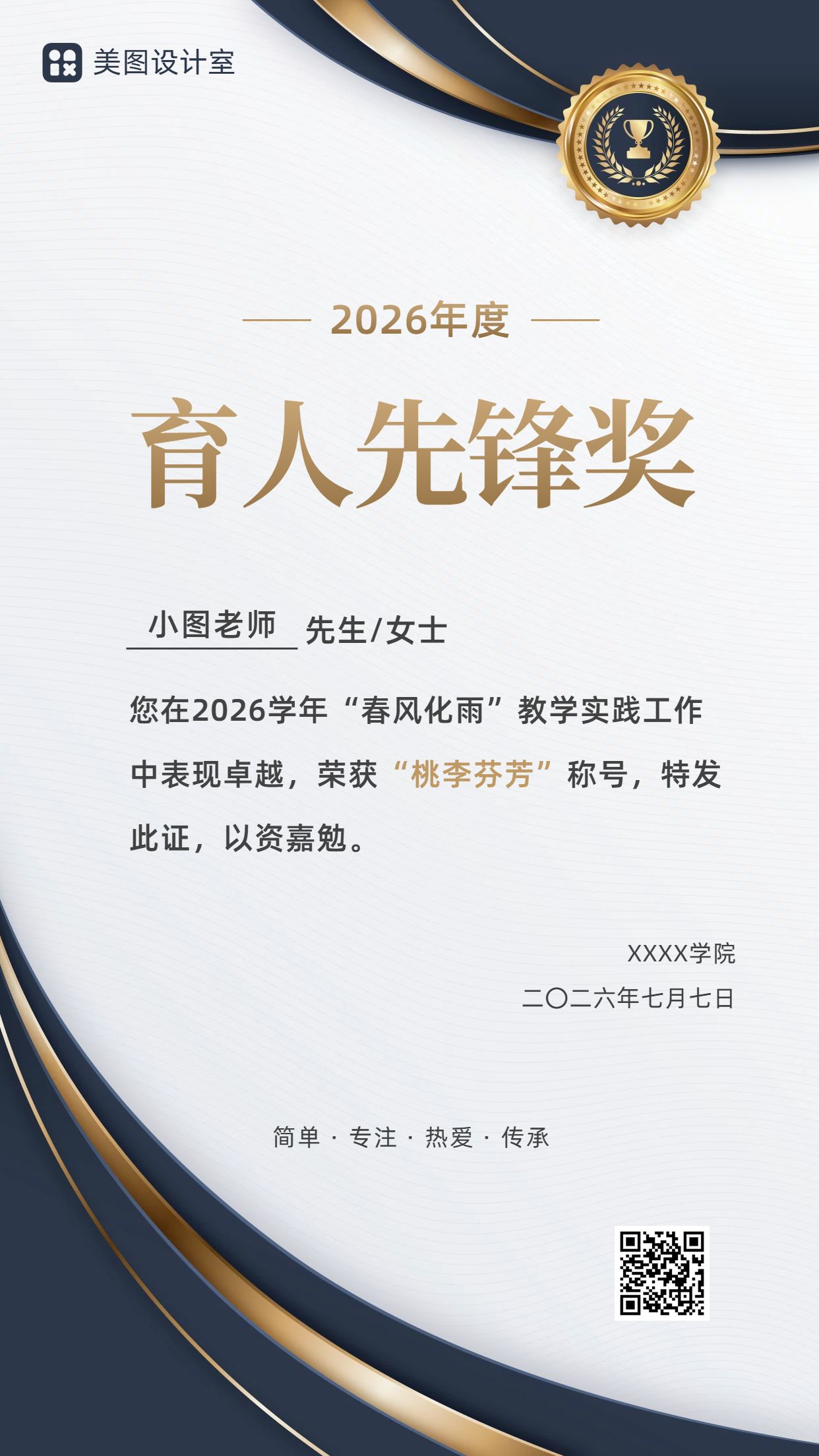 简约风灰白色教师节通用类表彰奖状手机海报