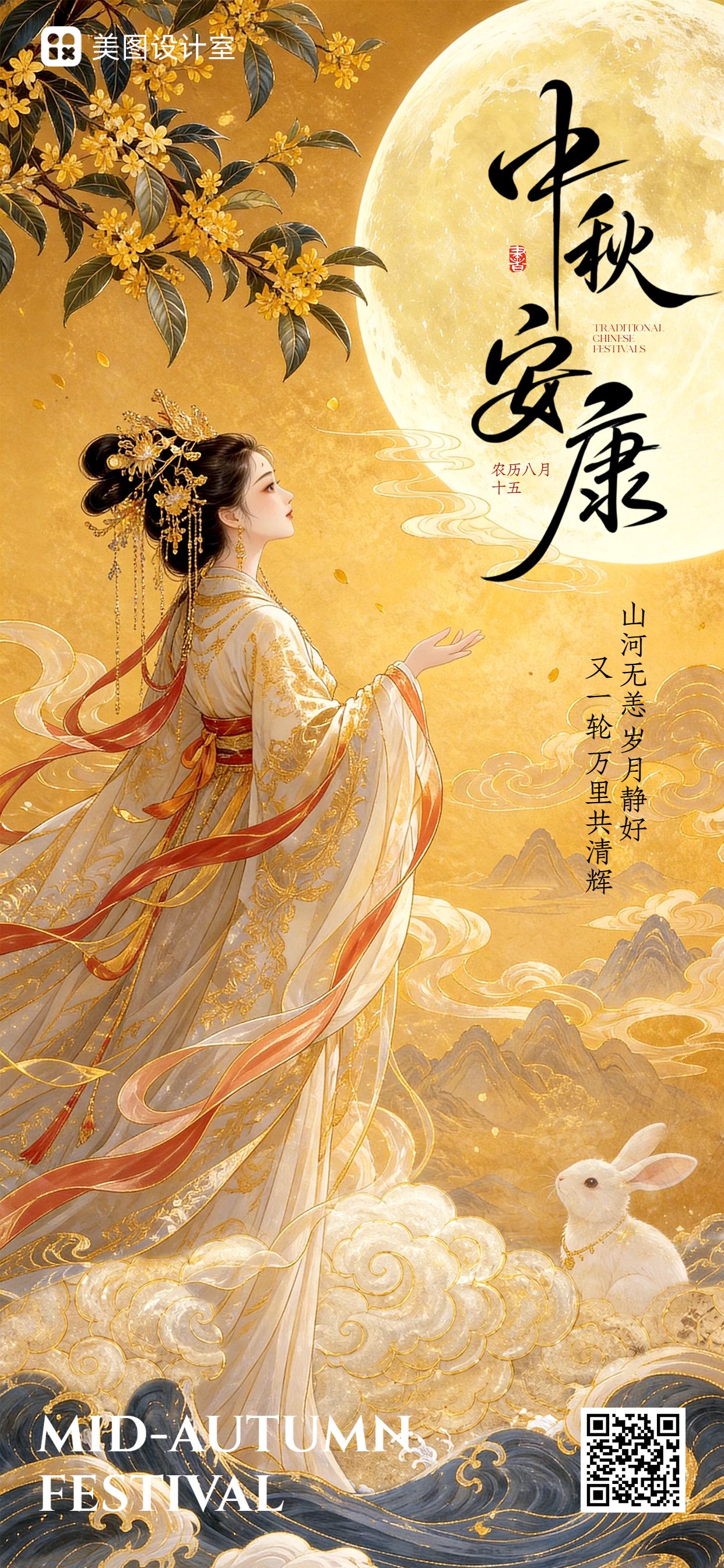 插画风橙色通用类中秋节祝福问候手机全屏海报