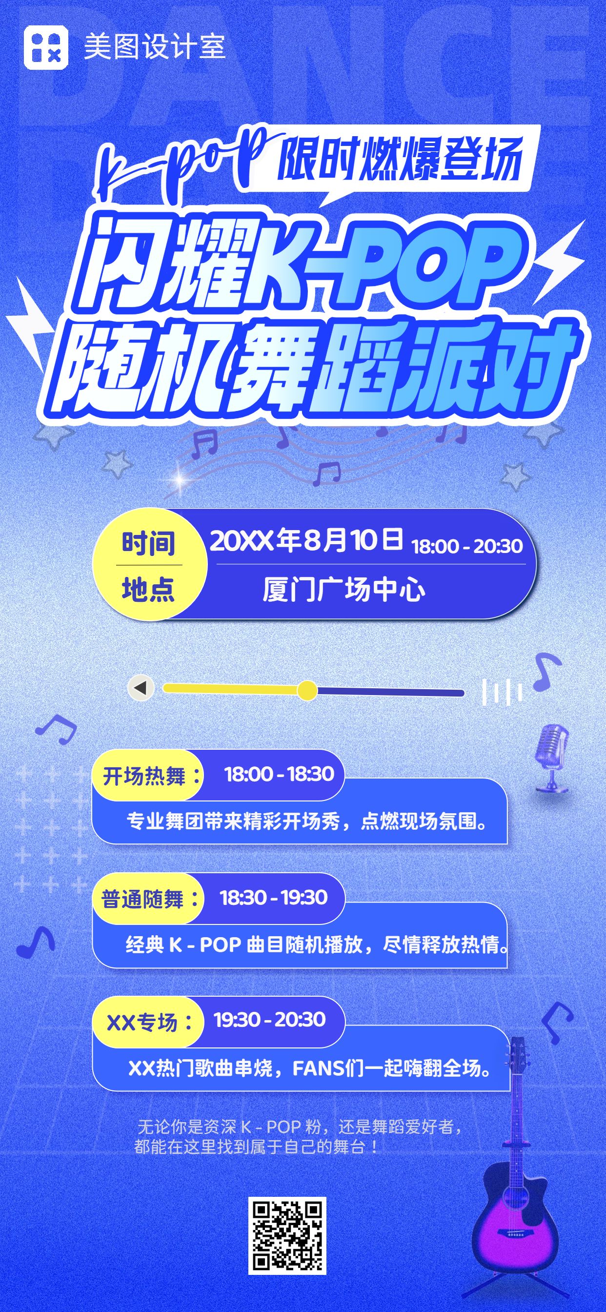 时尚风蓝色通用类通知公告Kpop路演宣传手机全屏海报