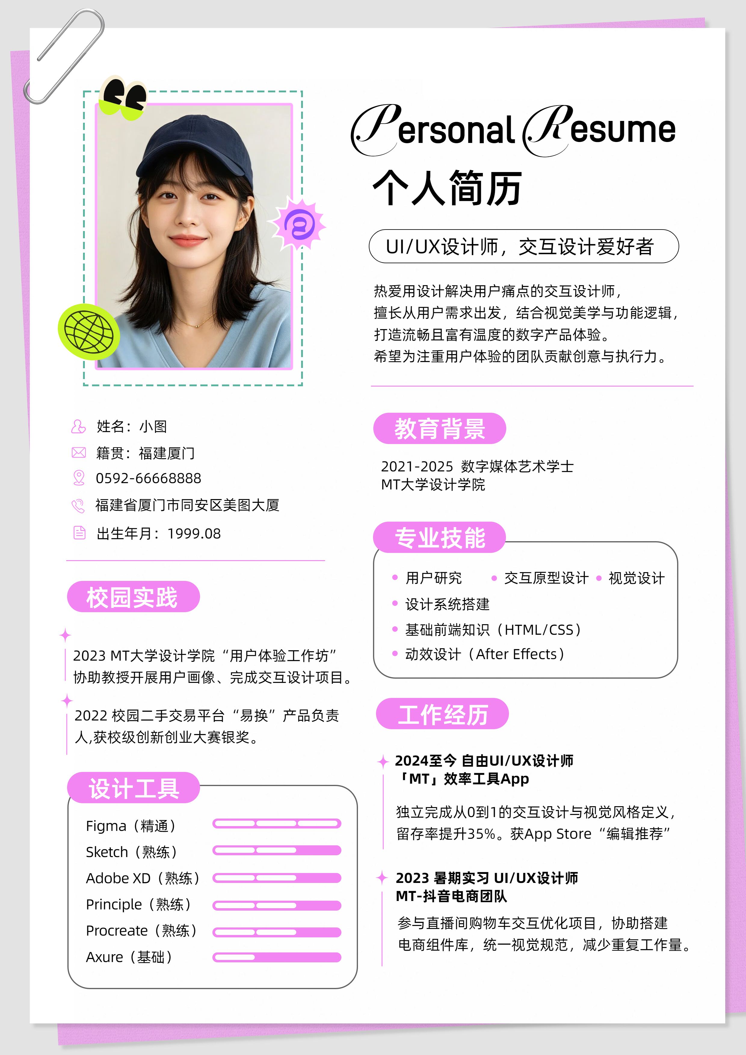 简约风灰白色通用类招聘季秋招校招社招求职个人简历