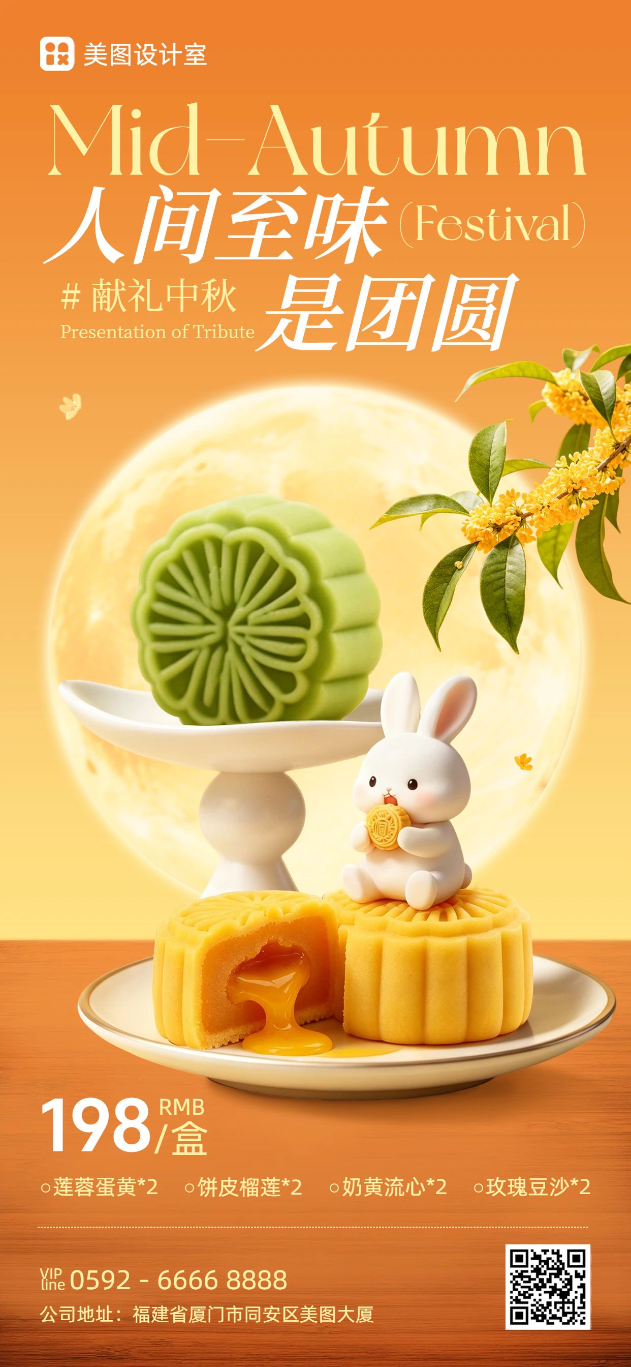 3D橙色餐饮美食类中秋节月饼营销带货手机全屏海报