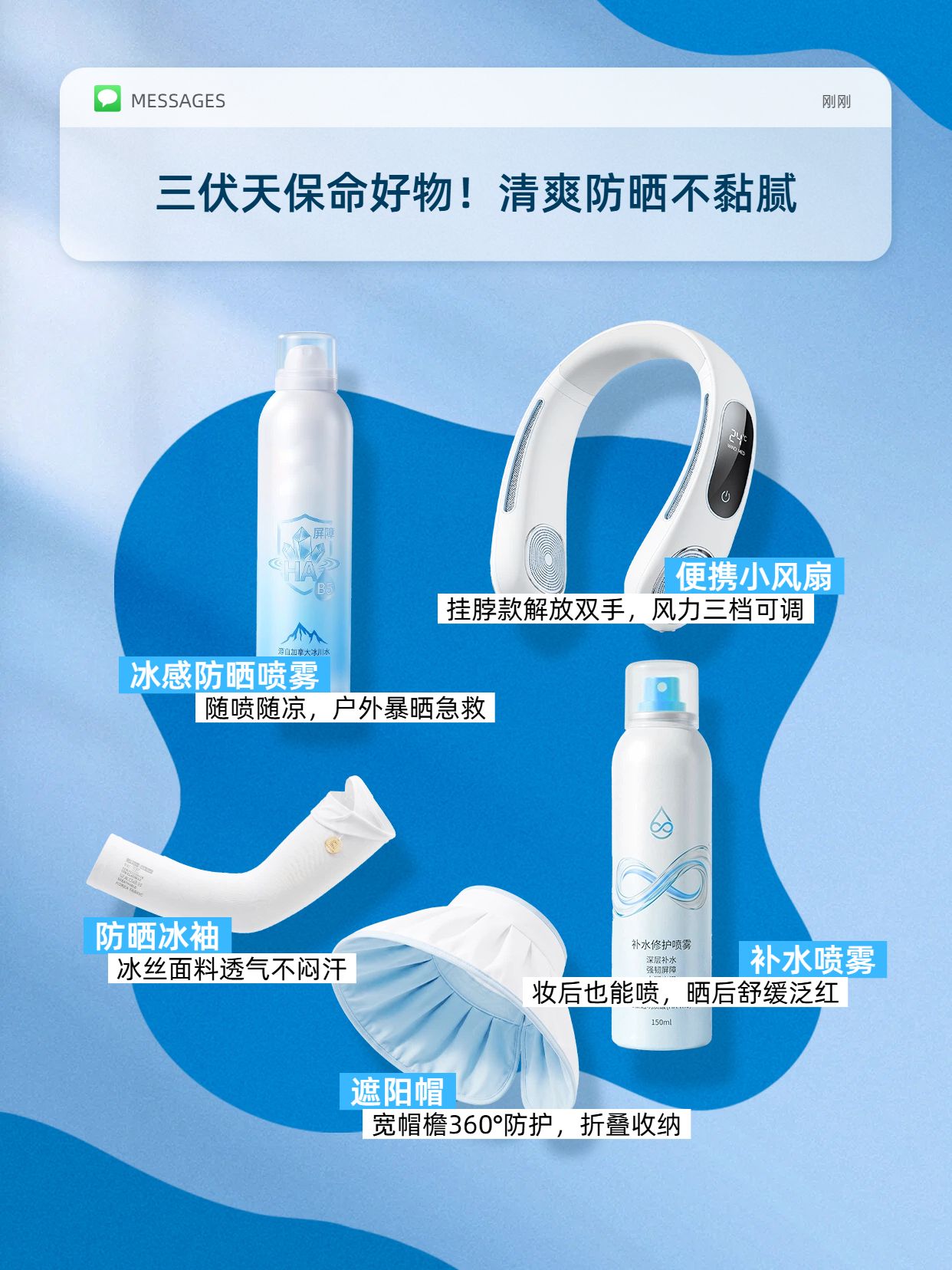 时尚风蓝色通用类交流分享三伏天防暑防晒好物推荐小红书封面