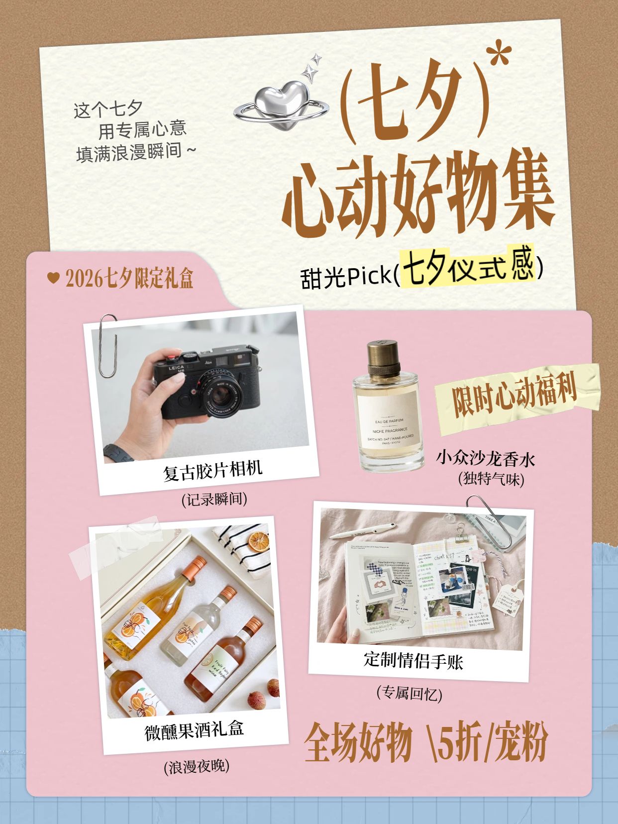 拼贴时尚风粉色通用类交流分享七夕情人节好物分享小红书封面