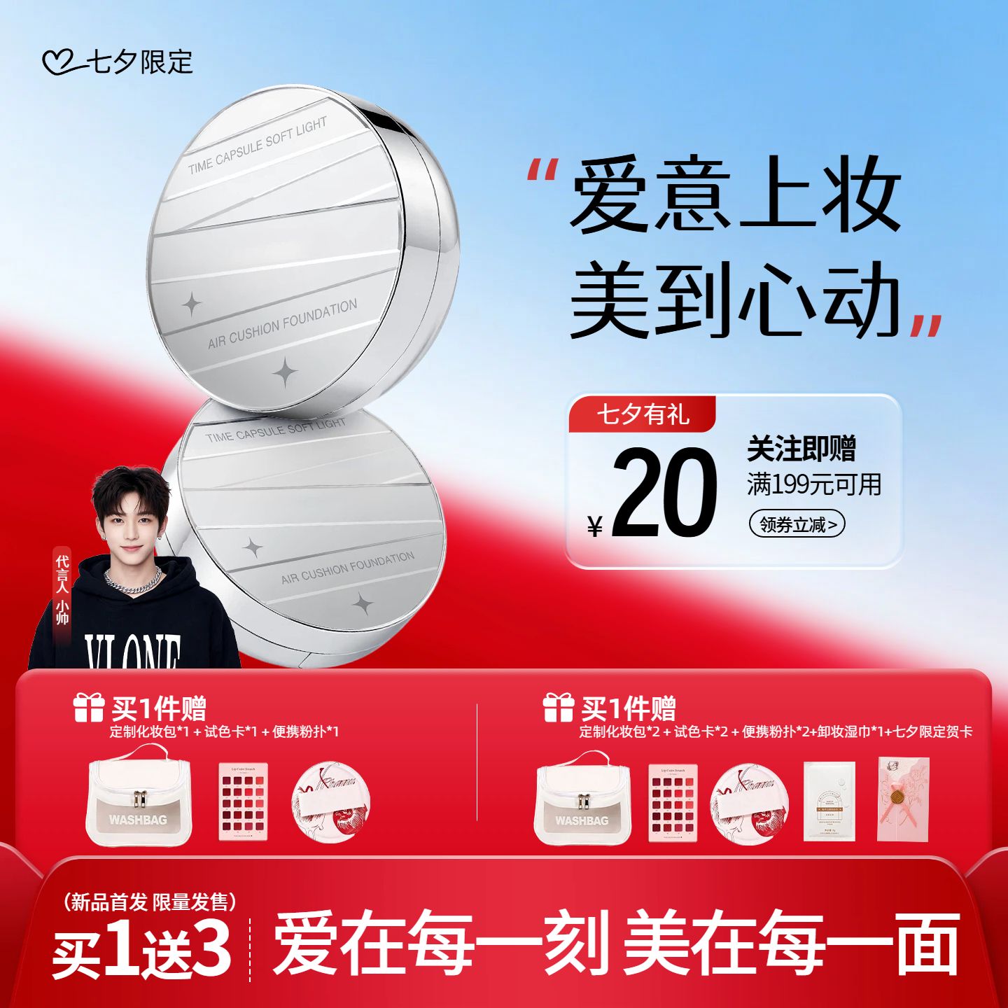 时尚风红色七夕情人节美妆护肤营销带货电商主图