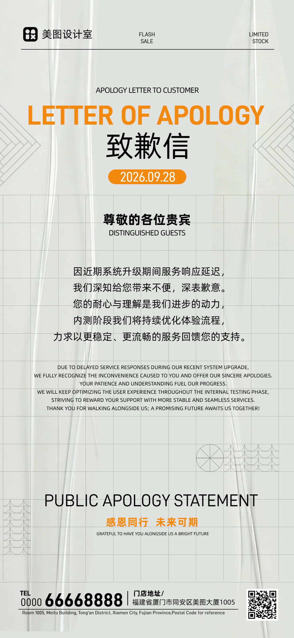 简约风黄色通用类道歉信通知公告手机全屏海报
