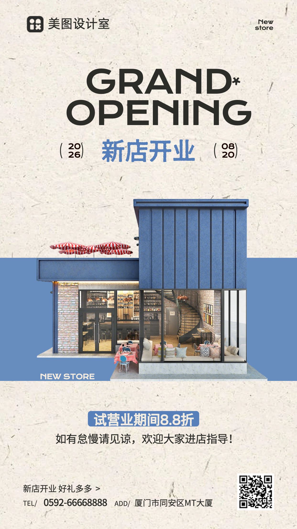 时尚风蓝色通用类营销带货秋季门店开业手机海报