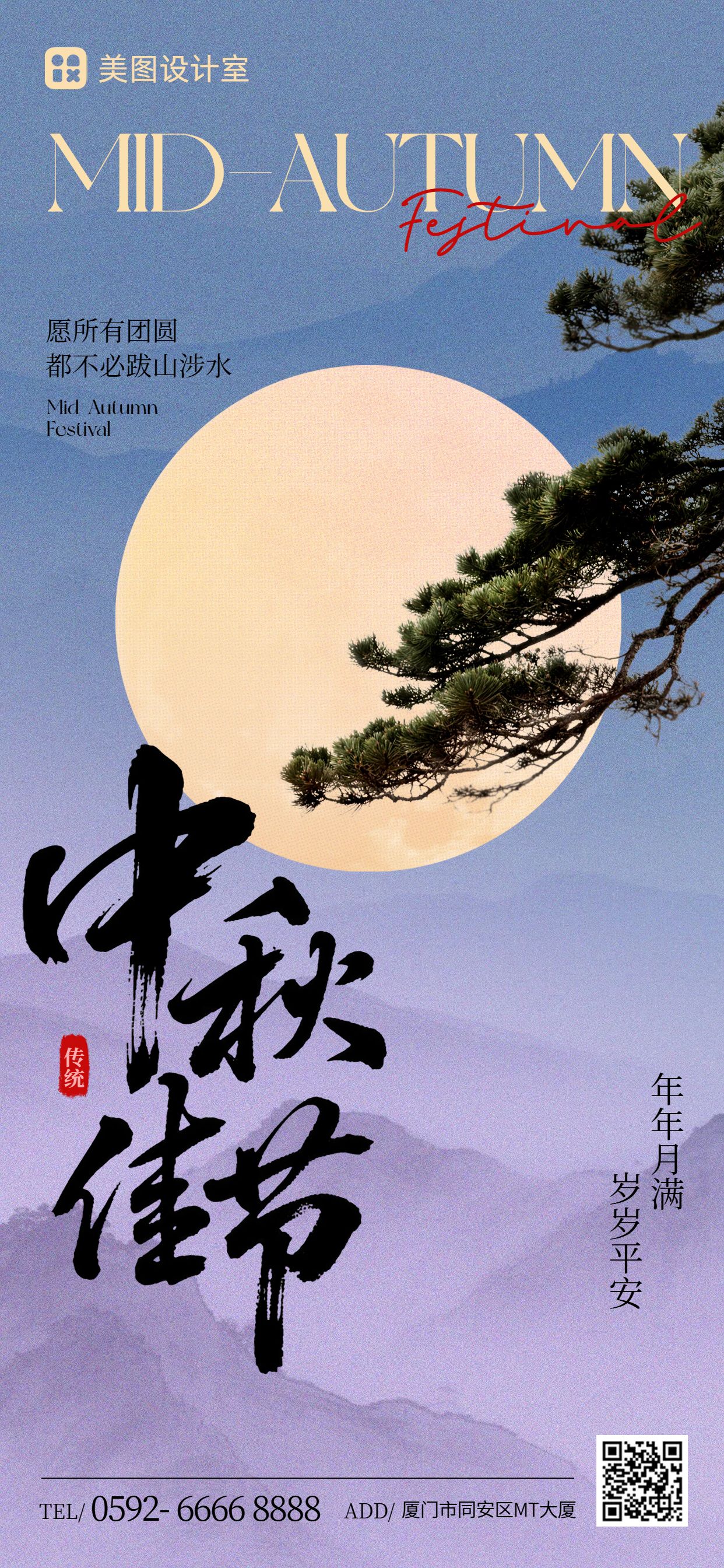 中国风紫色通用类中秋节祝福问候手机全屏海报