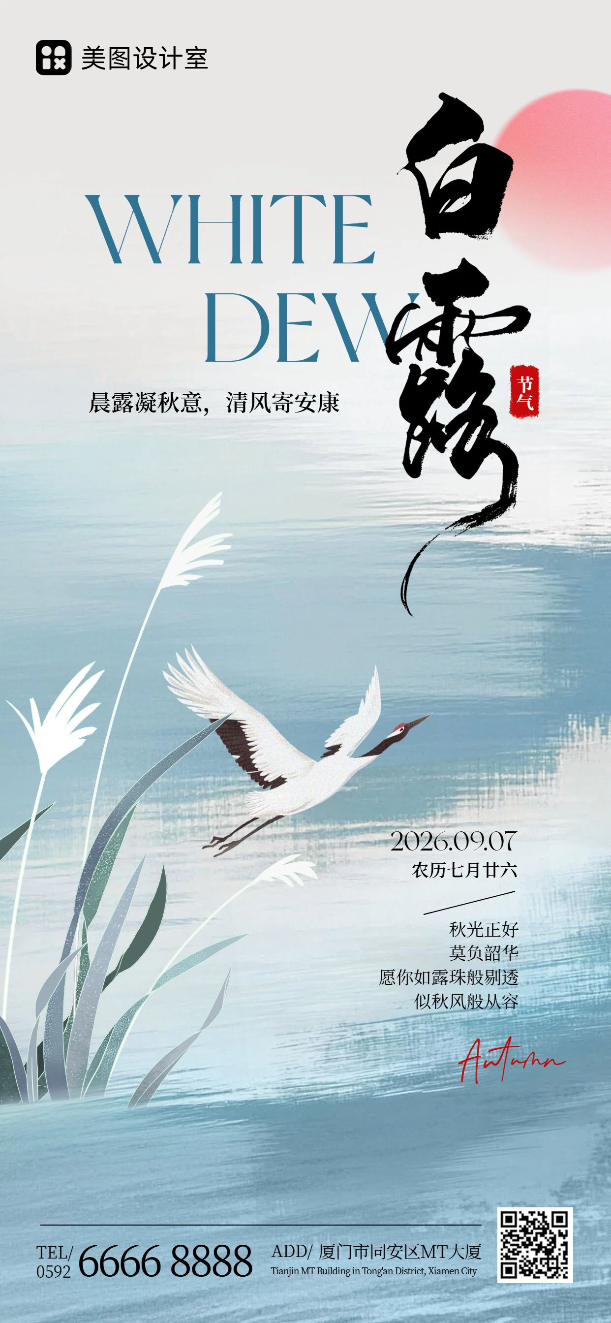 中国风蓝色通用类白露祝福问候手机全屏海报