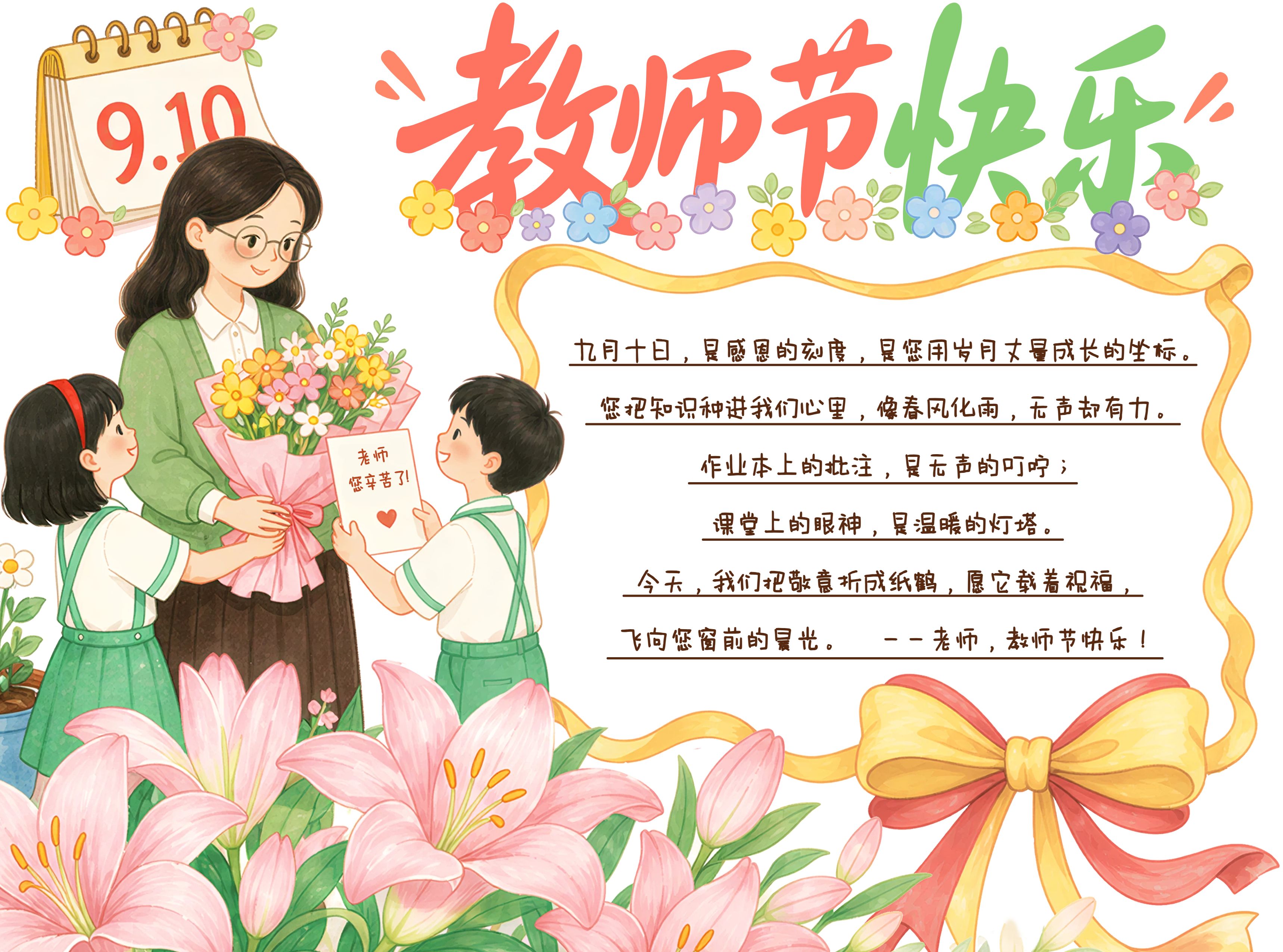 卡通插画风橙黄色学生素材教师节通用类手抄报