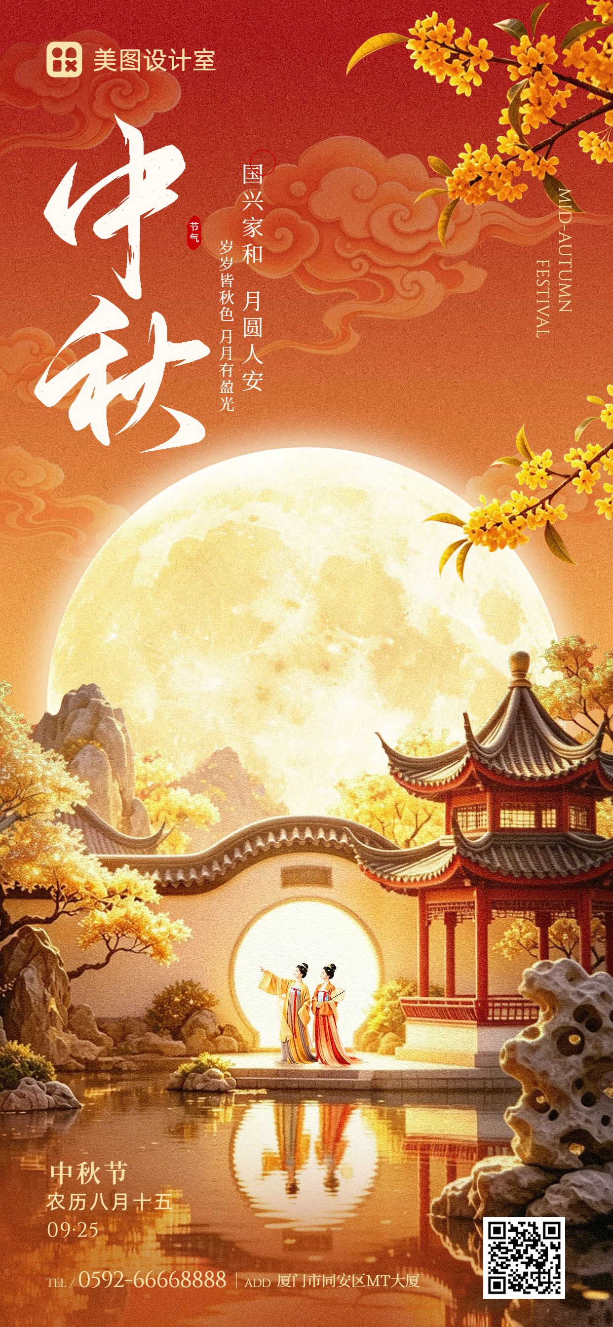 插画风橙黄色通用类中秋节祝福问候手机全屏海报