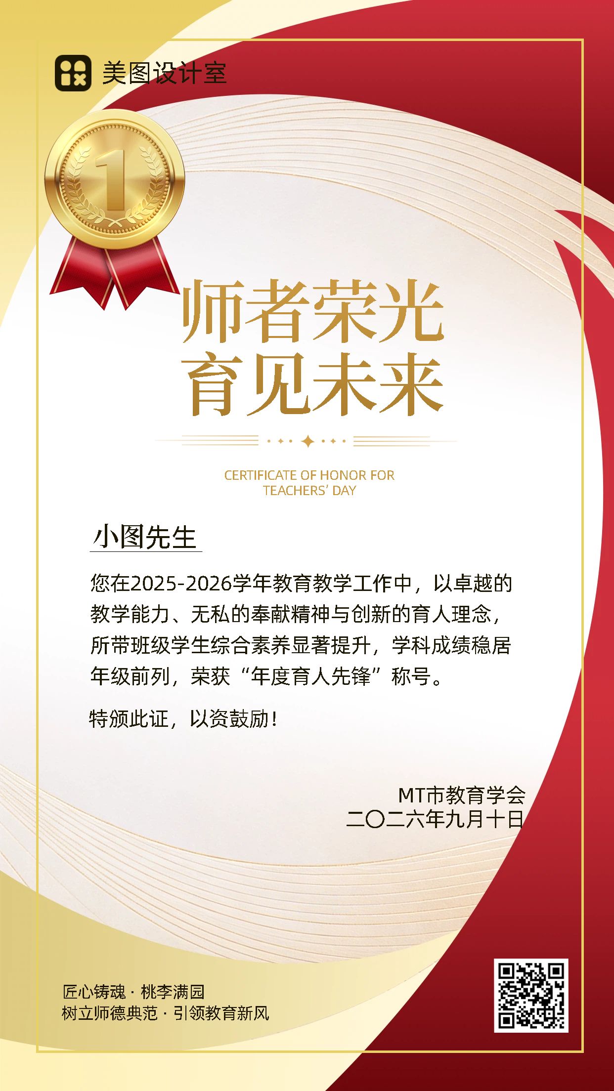 商务风红黄色教师节通用类表彰奖状手机海报