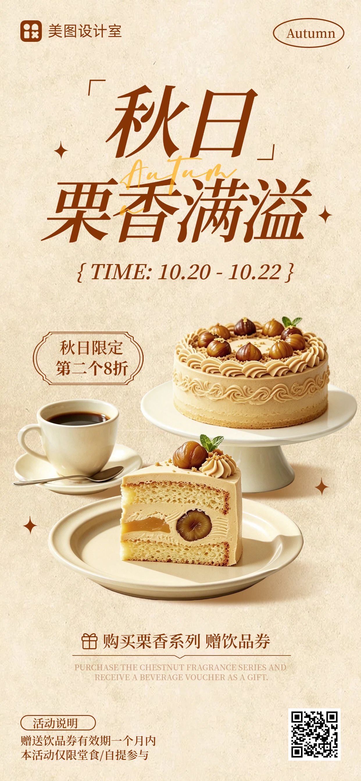 简约实景风橙黄色餐饮美食类秋季甜品营销宣传手机全屏海报