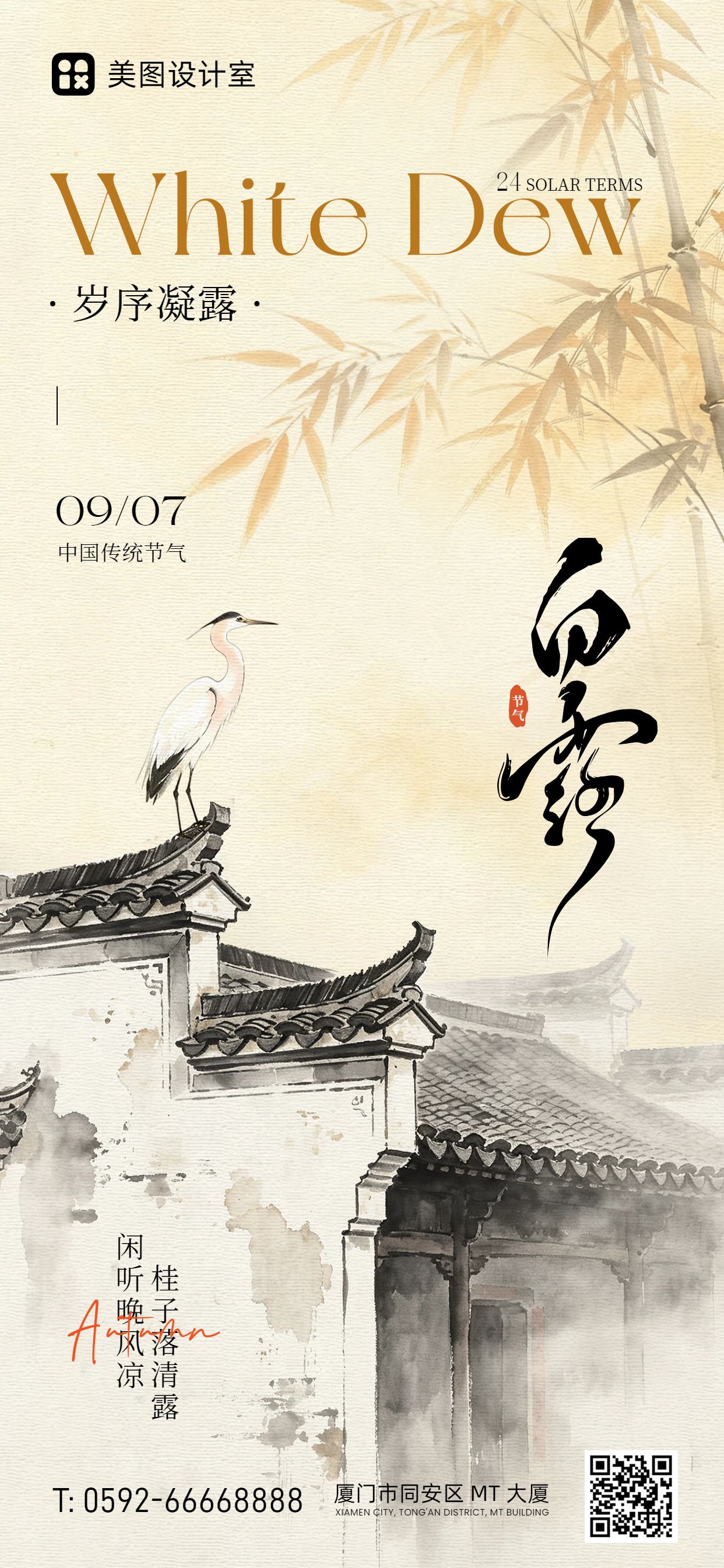 中国风黄色通用类白露祝福问候手机全屏海报
