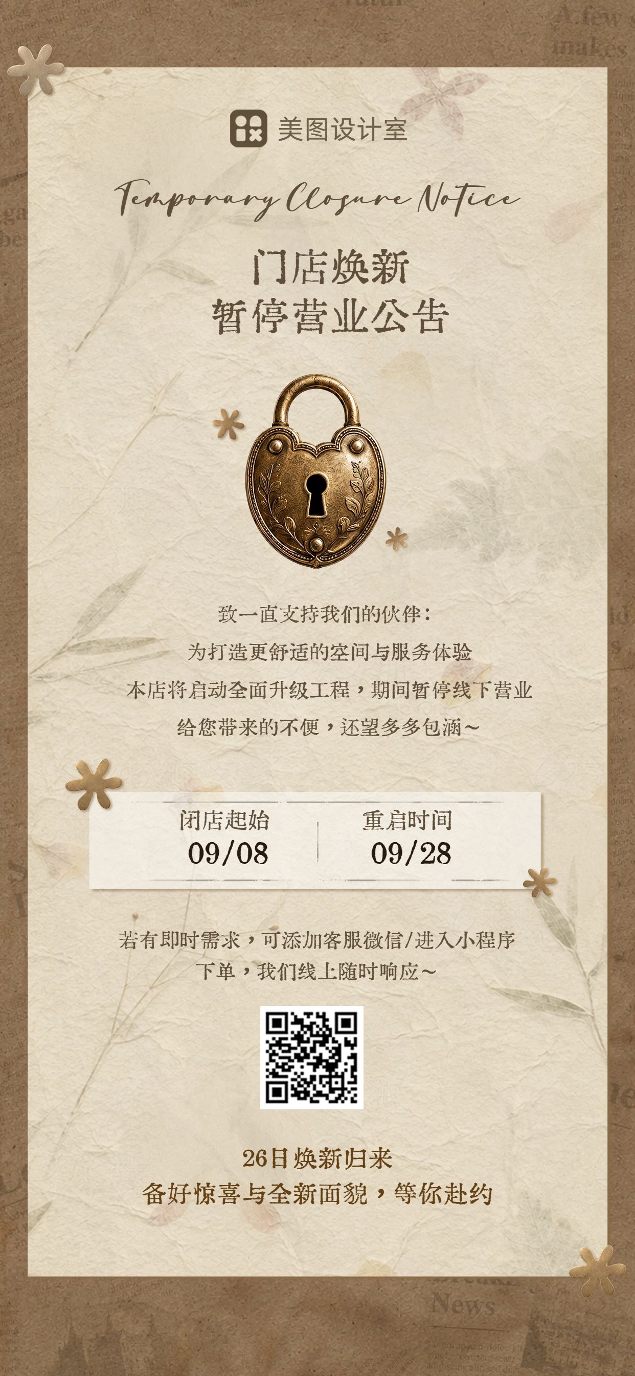 简约风黄色通用类暂停营业通知公告手机全屏海报