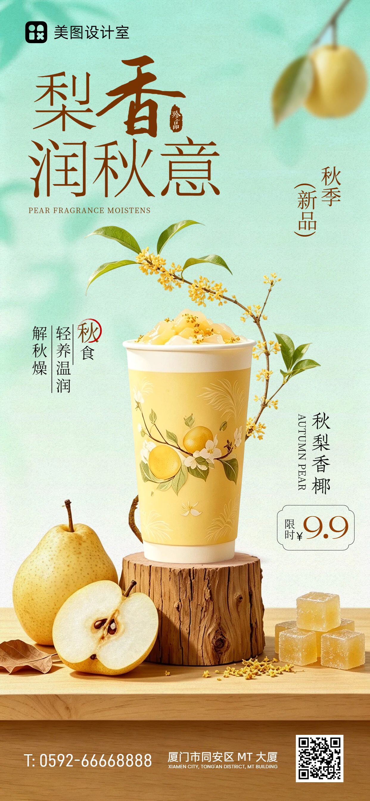 实景风餐饮美食类营销带货秋季饮品营销宣传手机全屏海报