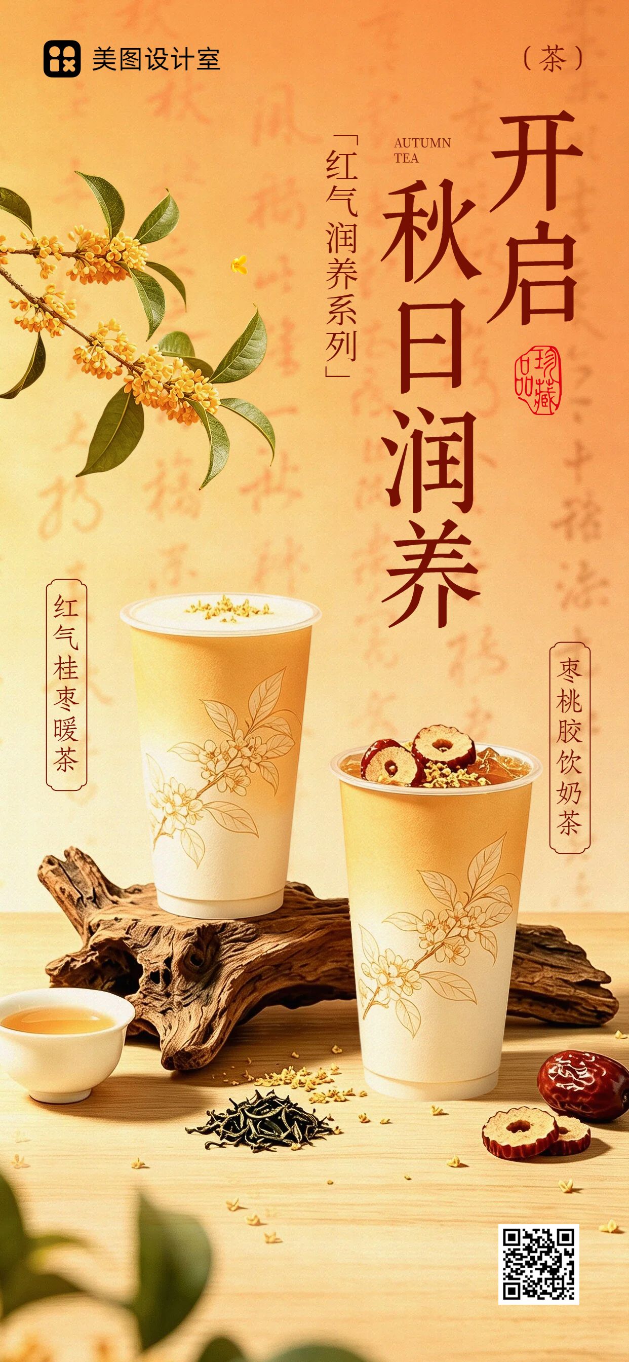 实景风橙黄色餐饮美食类秋季饮品营销宣传手机全屏海报