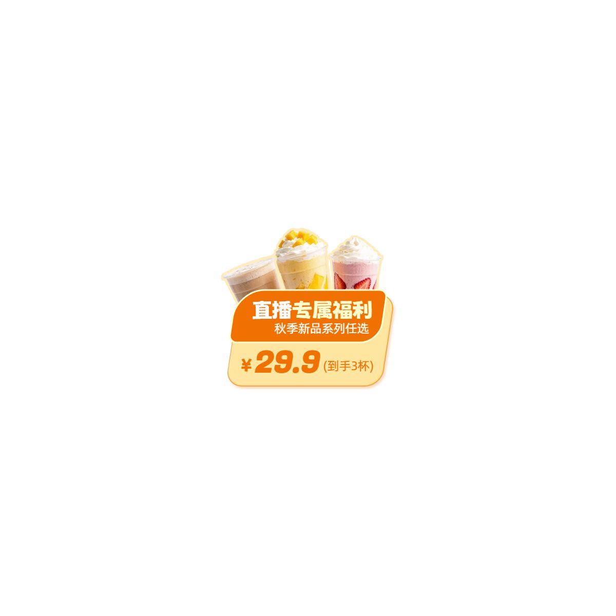 简约风橙黄色餐饮美食类营销带货直播间贴片