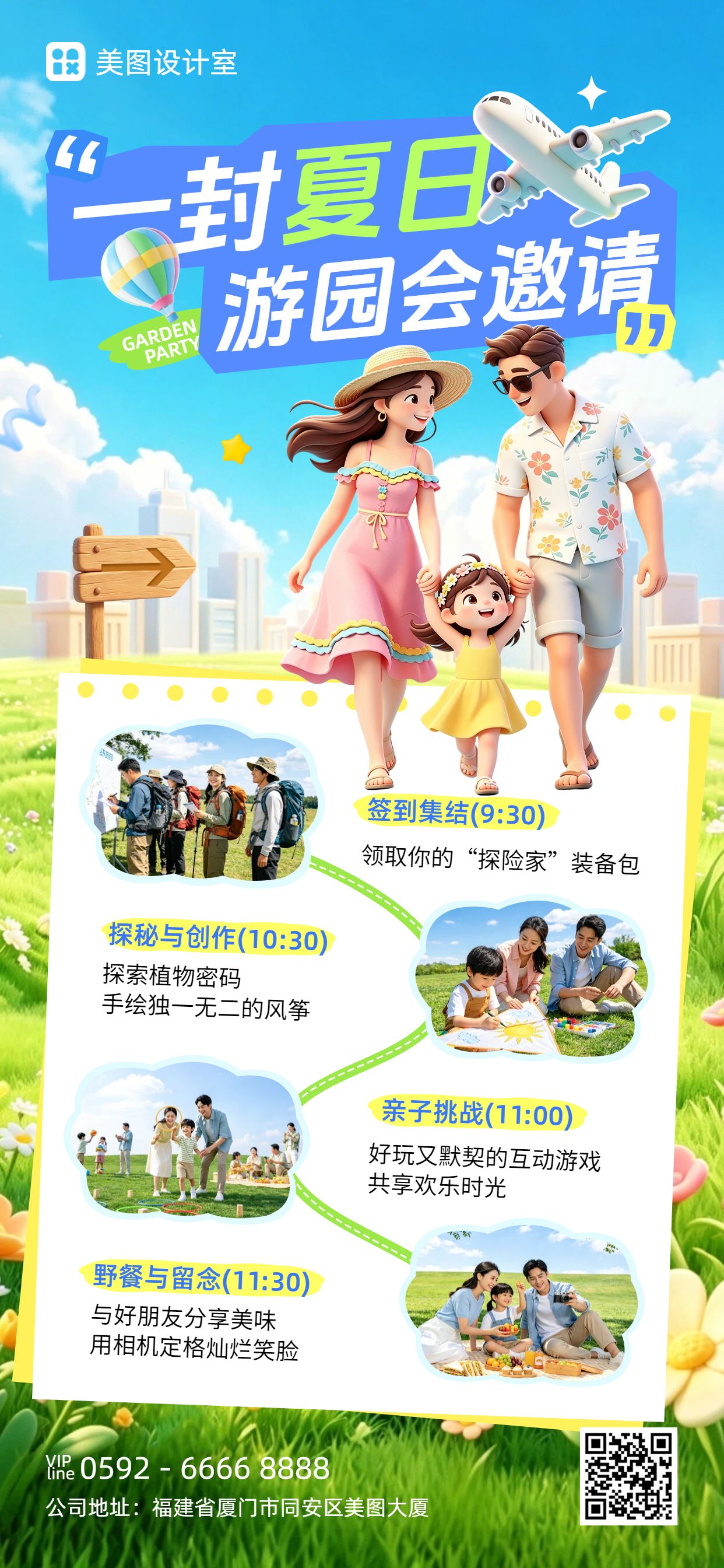 3D卡通风蓝色营销带货夏季亲子福利活动营销手机全屏海报