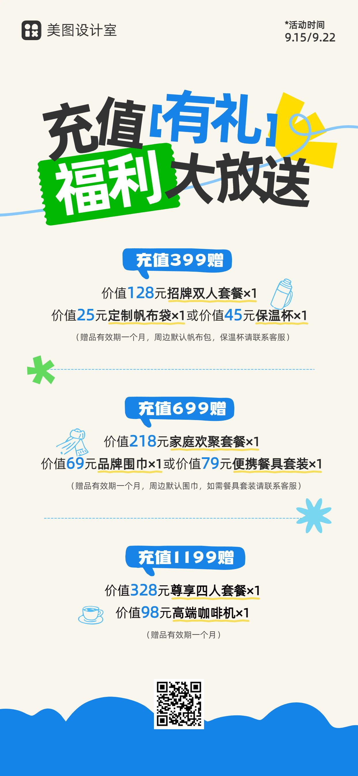 简约风黄色蓝色营销带货餐饮类会员充值手机全屏海报
